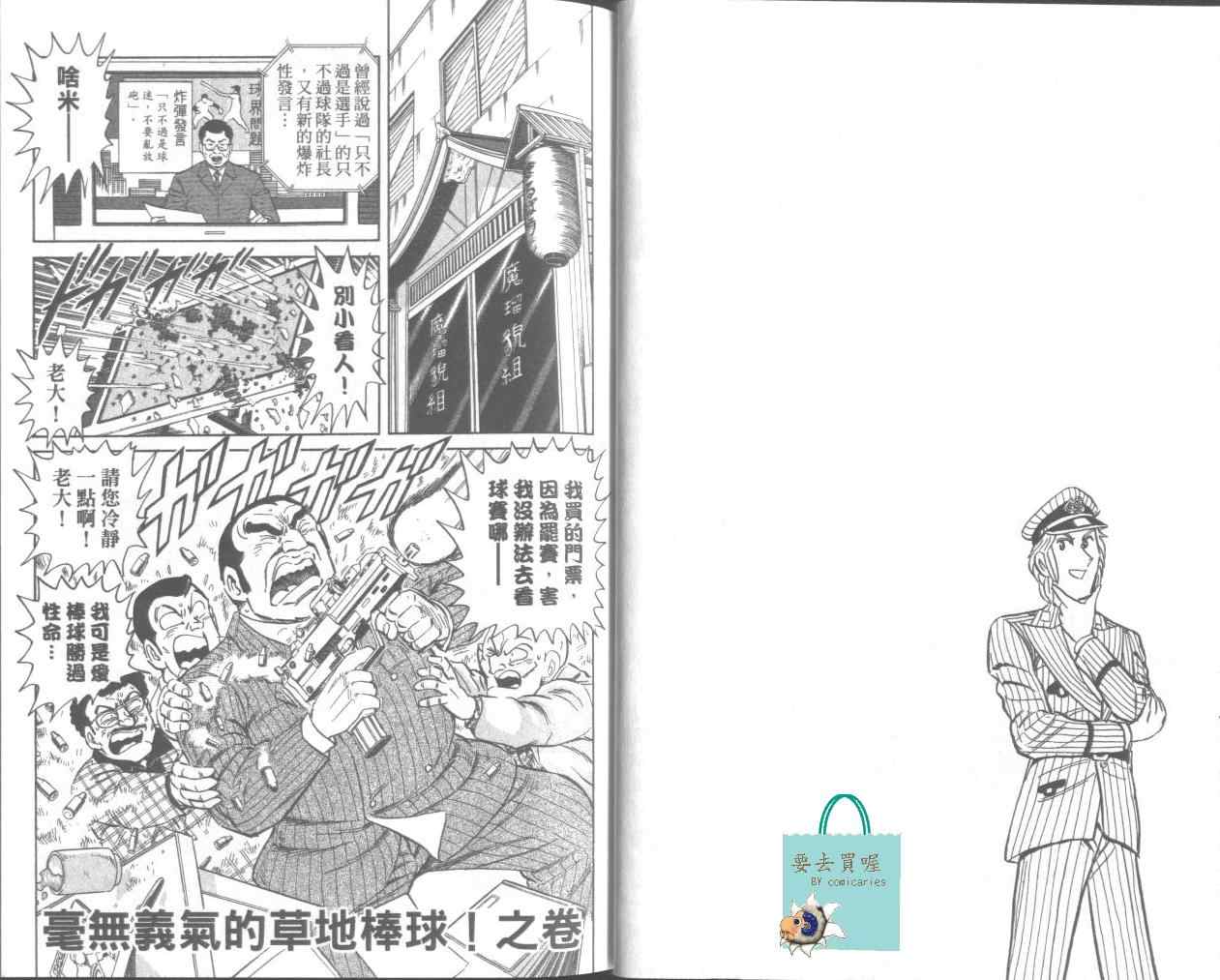 《乌龙派出所》漫画最新章节第95卷免费下拉式在线观看章节第【27】张图片