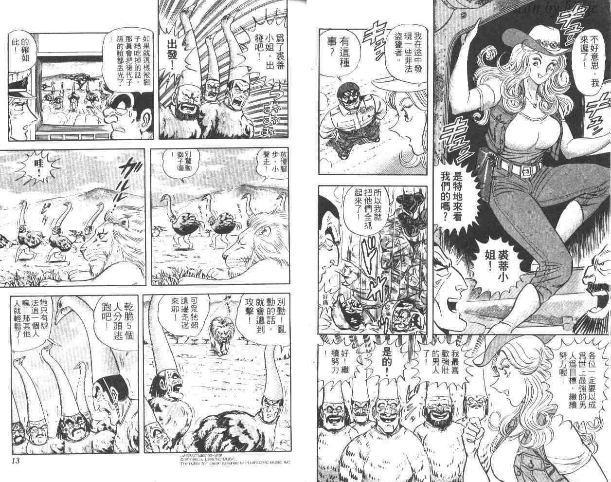 《乌龙派出所》漫画最新章节第43卷免费下拉式在线观看章节第【7】张图片