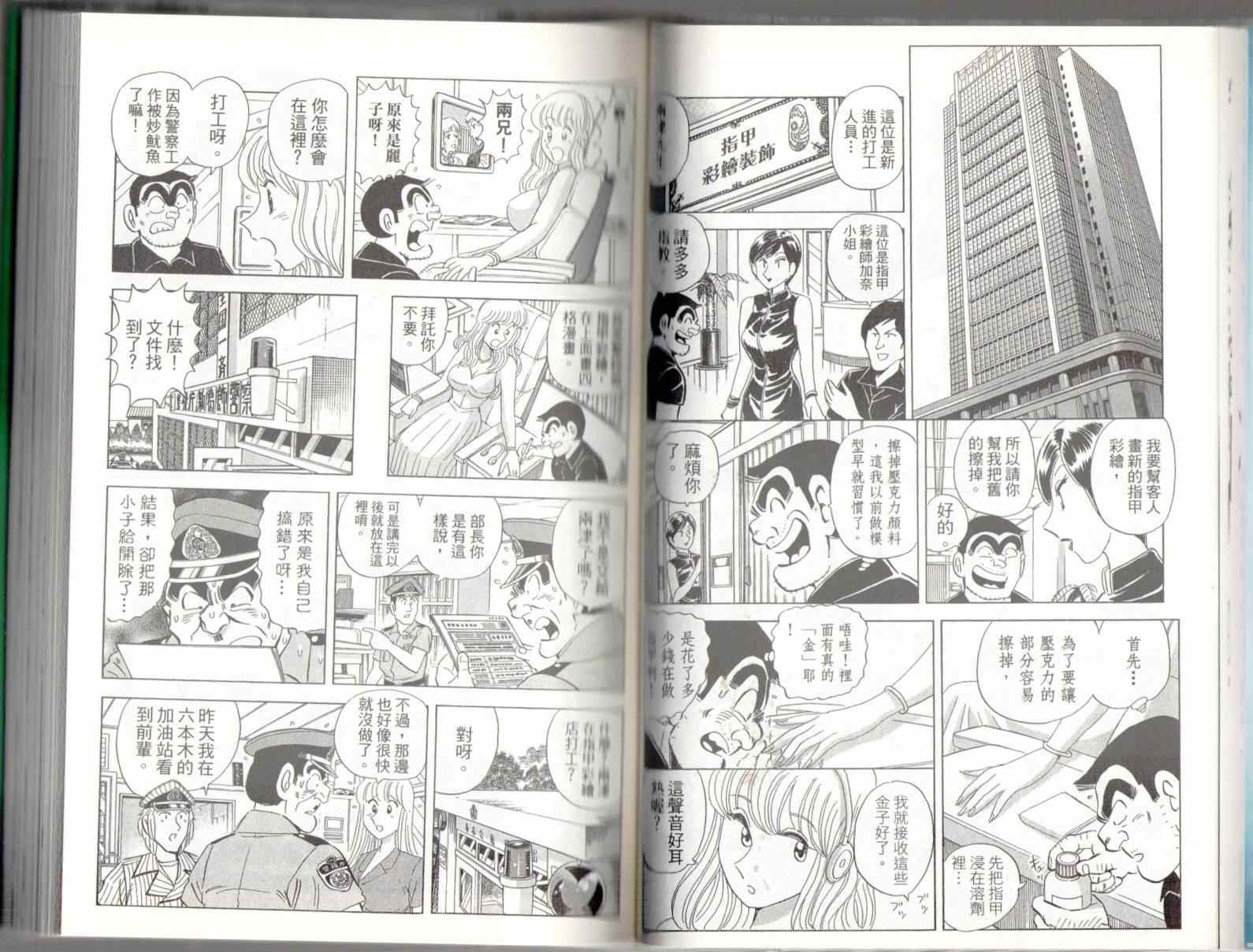 《乌龙派出所》漫画最新章节第136卷免费下拉式在线观看章节第【32】张图片