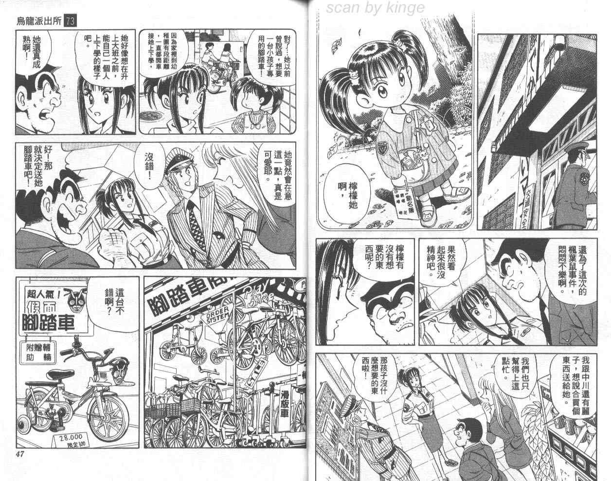 《乌龙派出所》漫画最新章节第73卷免费下拉式在线观看章节第【24】张图片