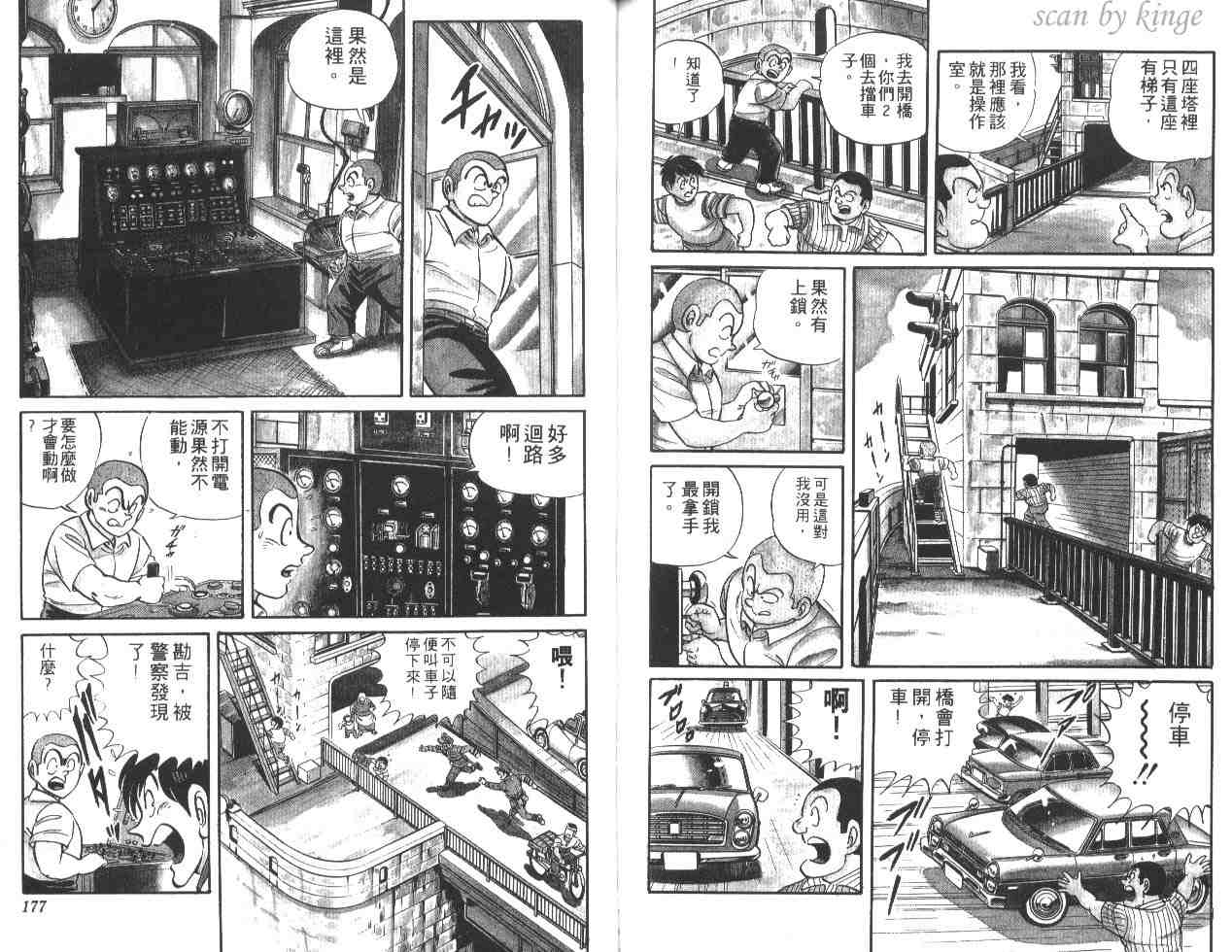 《乌龙派出所》漫画最新章节第21卷免费下拉式在线观看章节第【87】张图片