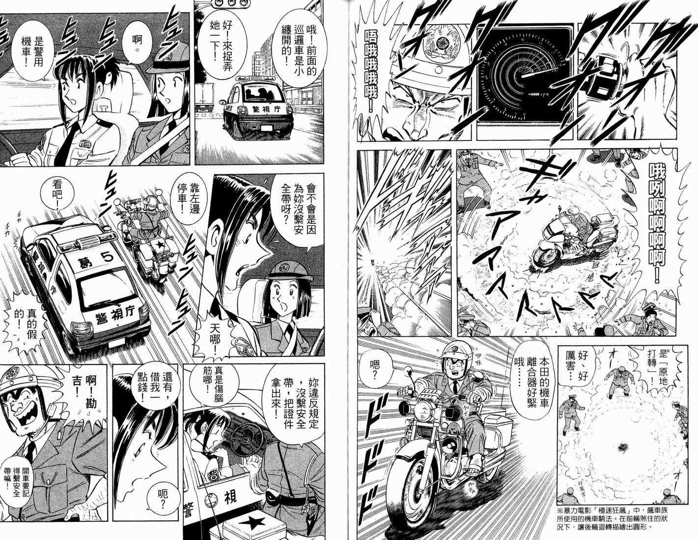 《乌龙派出所》漫画最新章节第90卷免费下拉式在线观看章节第【61】张图片