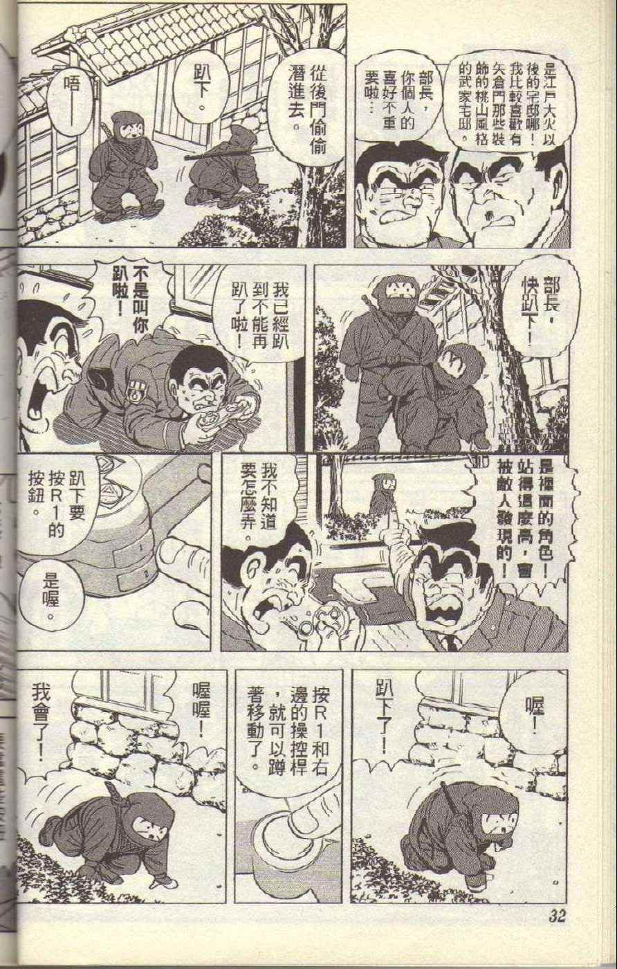 《乌龙派出所》漫画最新章节Vol117免费下拉式在线观看章节第【35】张图片