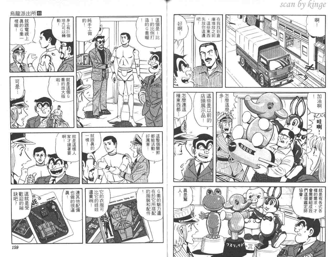 《乌龙派出所》漫画最新章节第46卷免费下拉式在线观看章节第【78】张图片