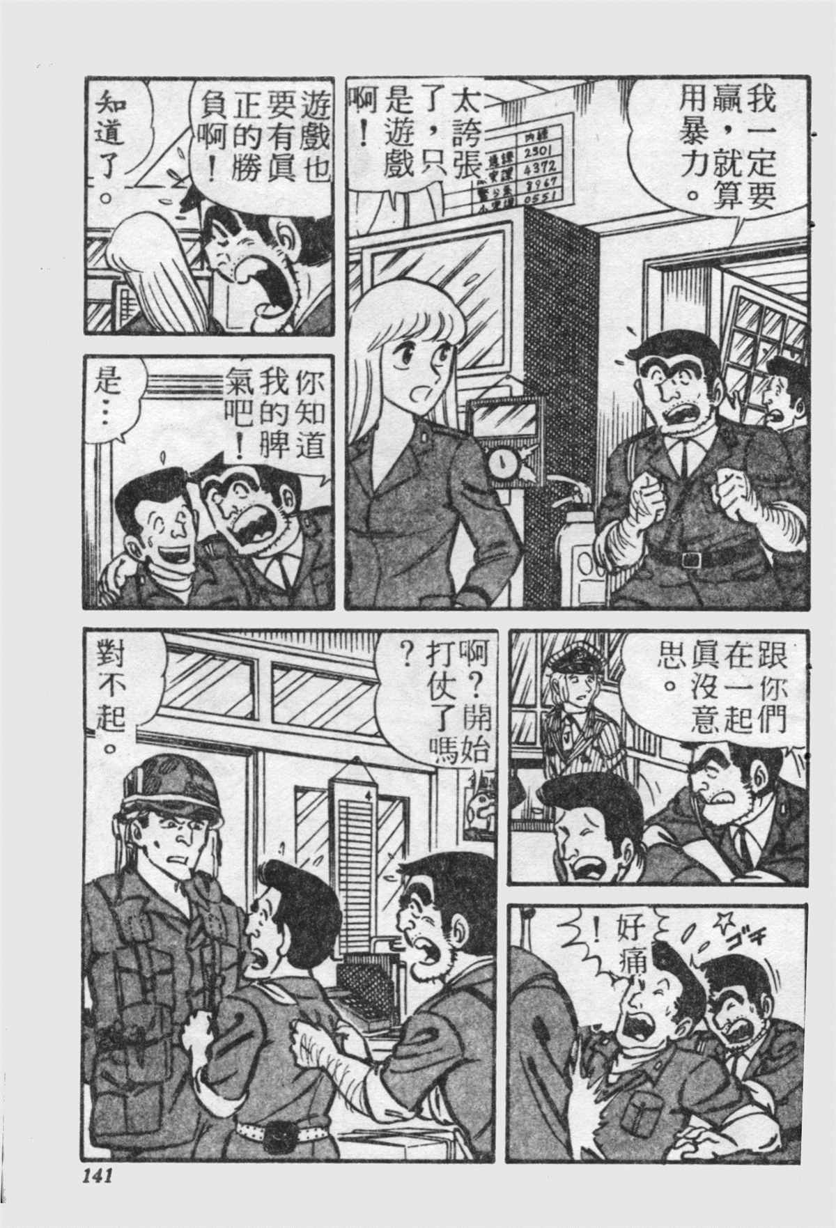 《乌龙派出所》漫画最新章节原版第21卷免费下拉式在线观看章节第【140】张图片