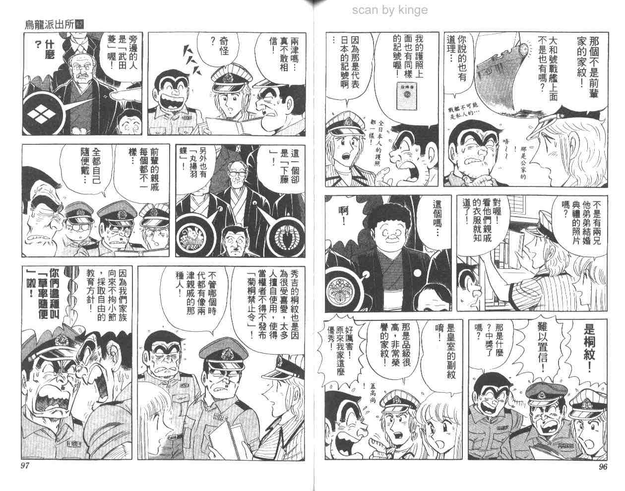 《乌龙派出所》漫画最新章节第62卷免费下拉式在线观看章节第【49】张图片