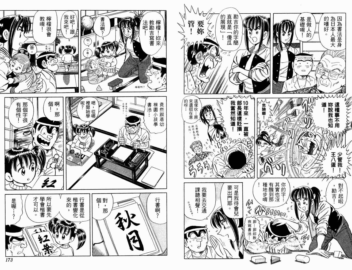 《乌龙派出所》漫画最新章节第94卷免费下拉式在线观看章节第【88】张图片