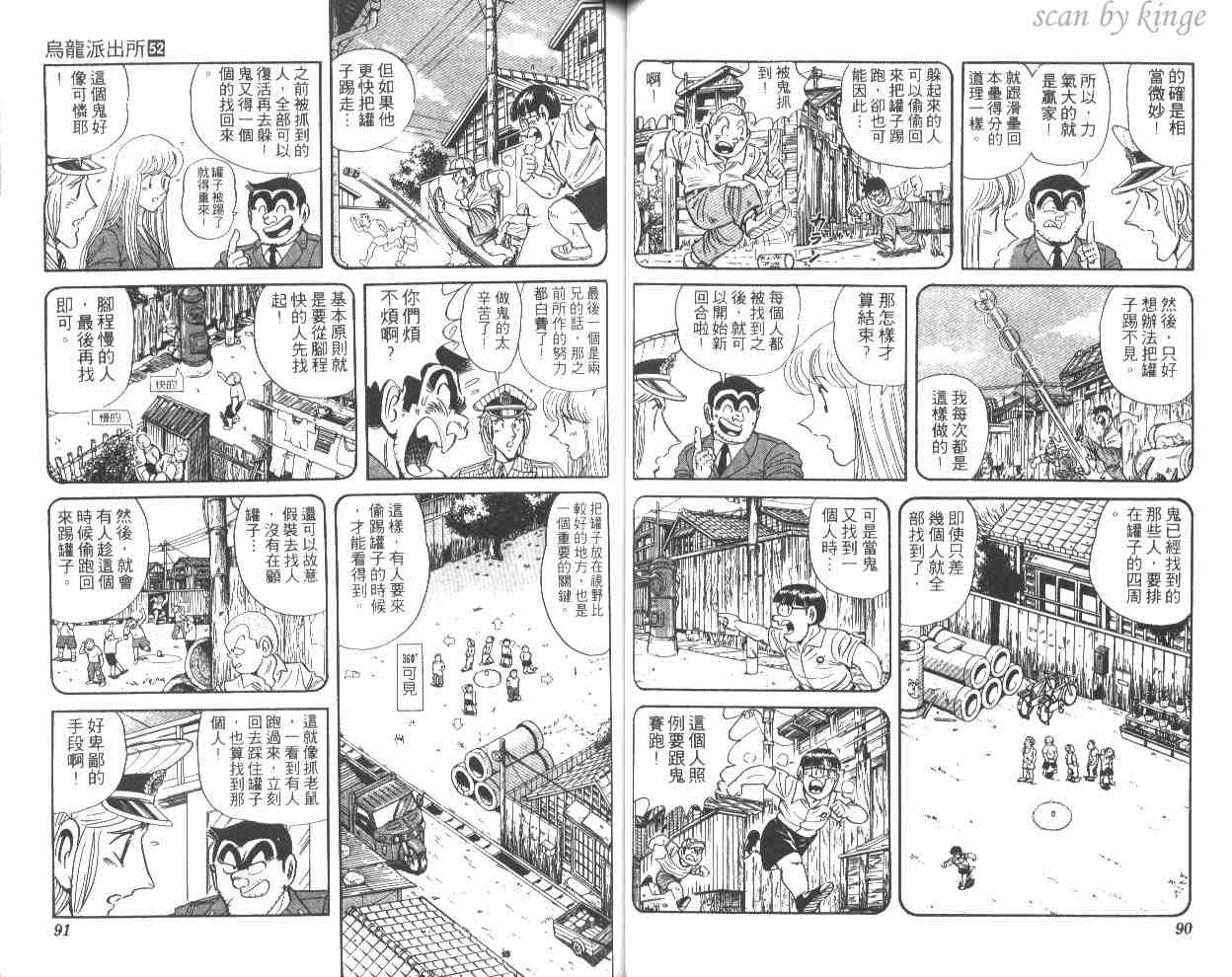 《乌龙派出所》漫画最新章节第52卷免费下拉式在线观看章节第【46】张图片