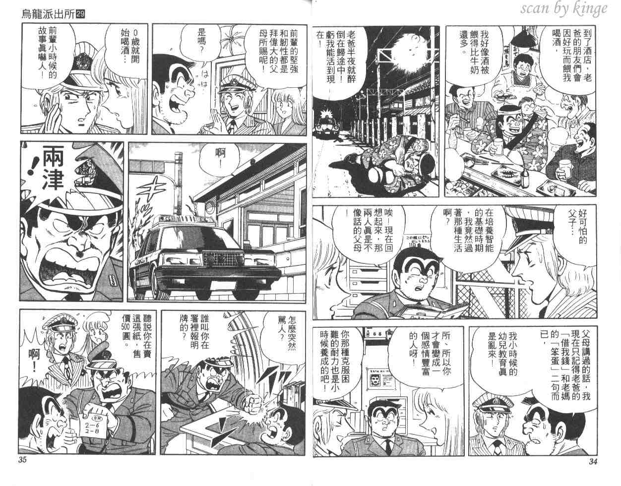 《乌龙派出所》漫画最新章节第29卷免费下拉式在线观看章节第【18】张图片