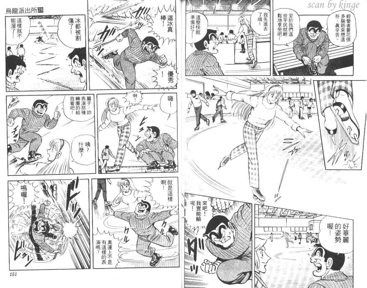 《乌龙派出所》漫画最新章节第28卷免费下拉式在线观看章节第【74】张图片