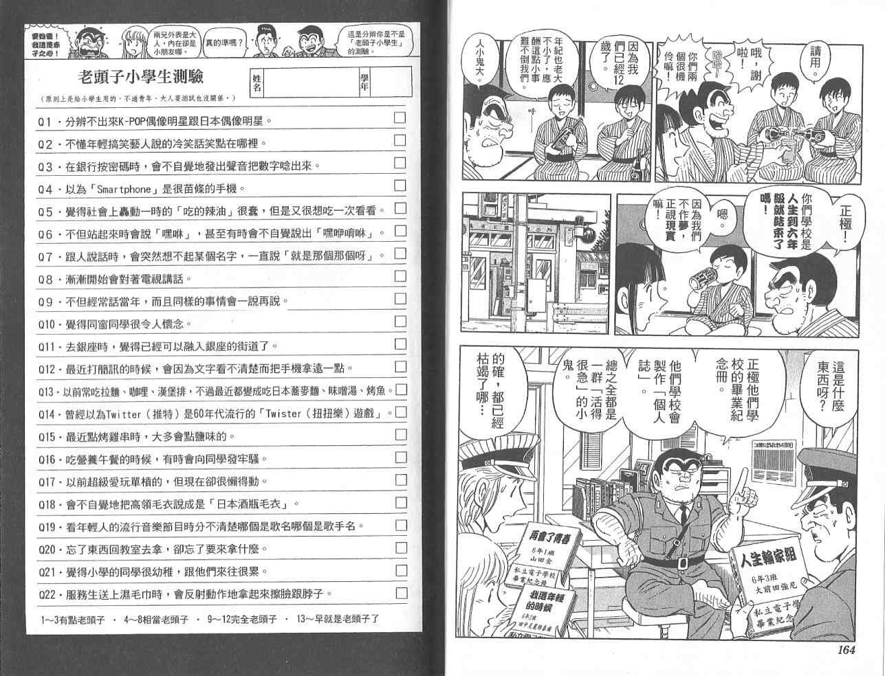 《乌龙派出所》漫画最新章节Vol123免费下拉式在线观看章节第【84】张图片