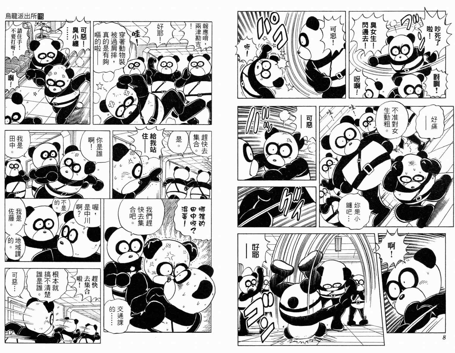 《乌龙派出所》漫画最新章节Vol115免费下拉式在线观看章节第【5】张图片