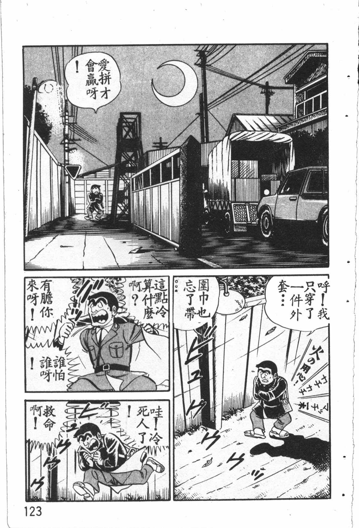 《乌龙派出所》漫画最新章节原版第27卷免费下拉式在线观看章节第【124】张图片