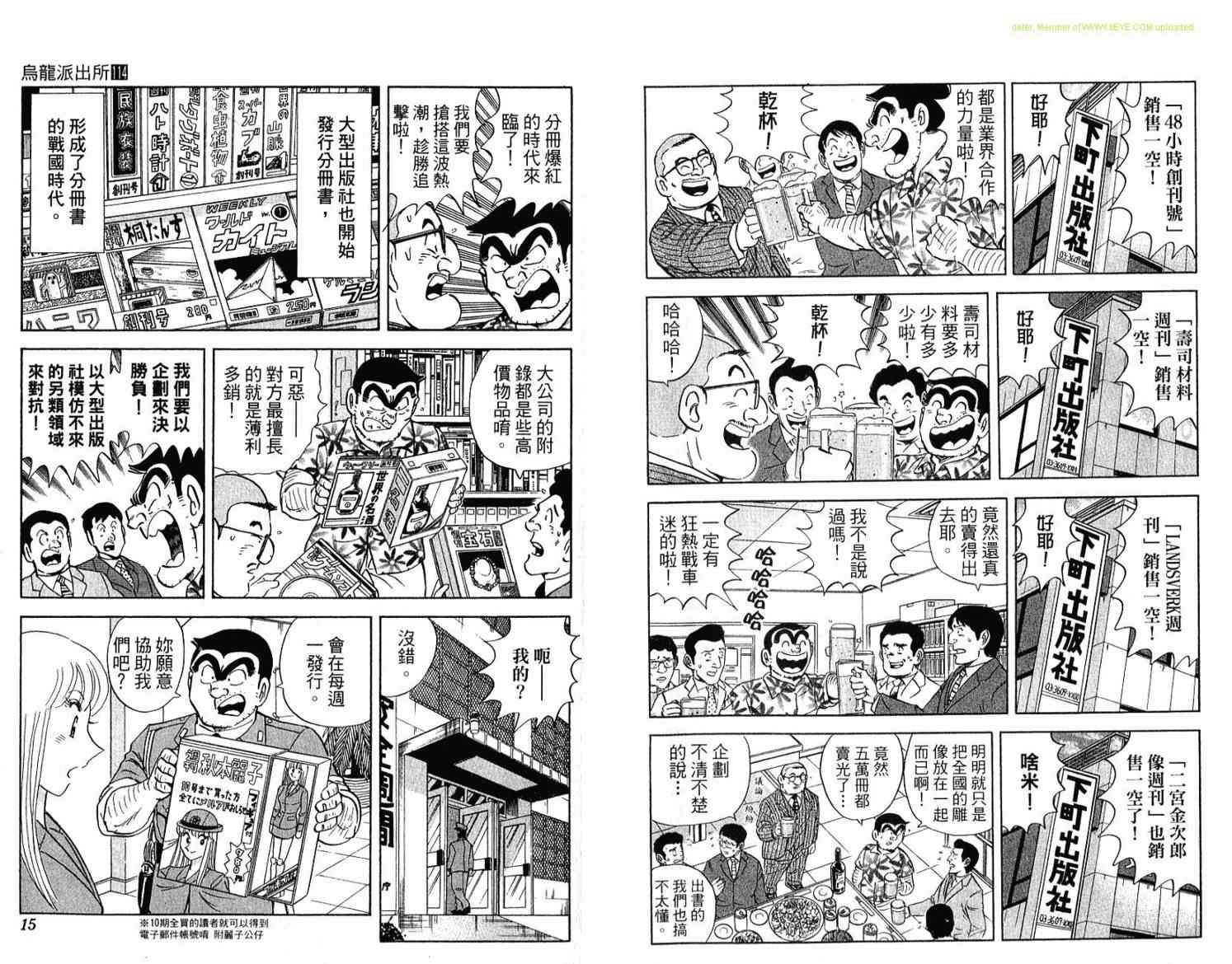 《乌龙派出所》漫画最新章节Vol114免费下拉式在线观看章节第【8】张图片