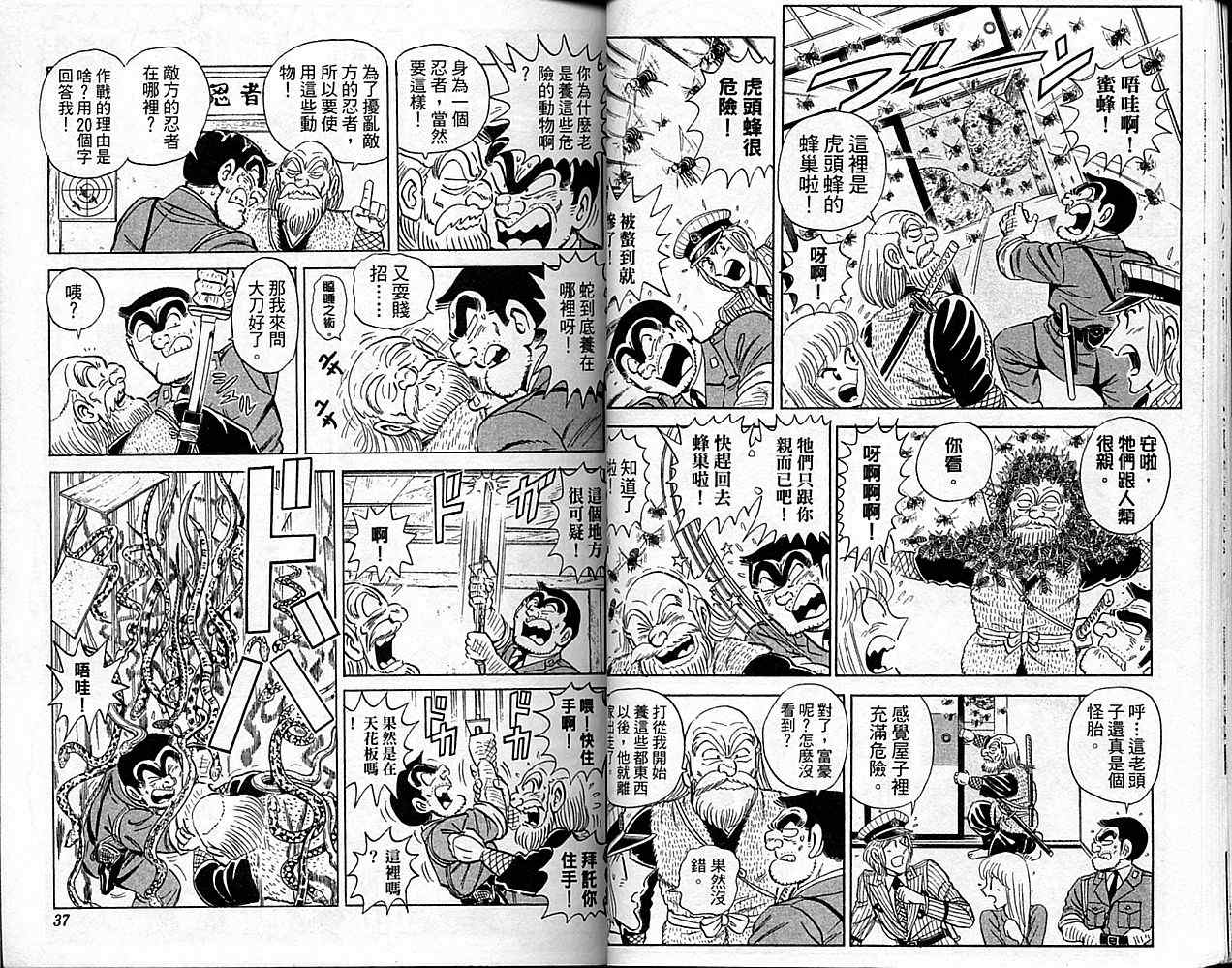 《乌龙派出所》漫画最新章节Vol101免费下拉式在线观看章节第【19】张图片