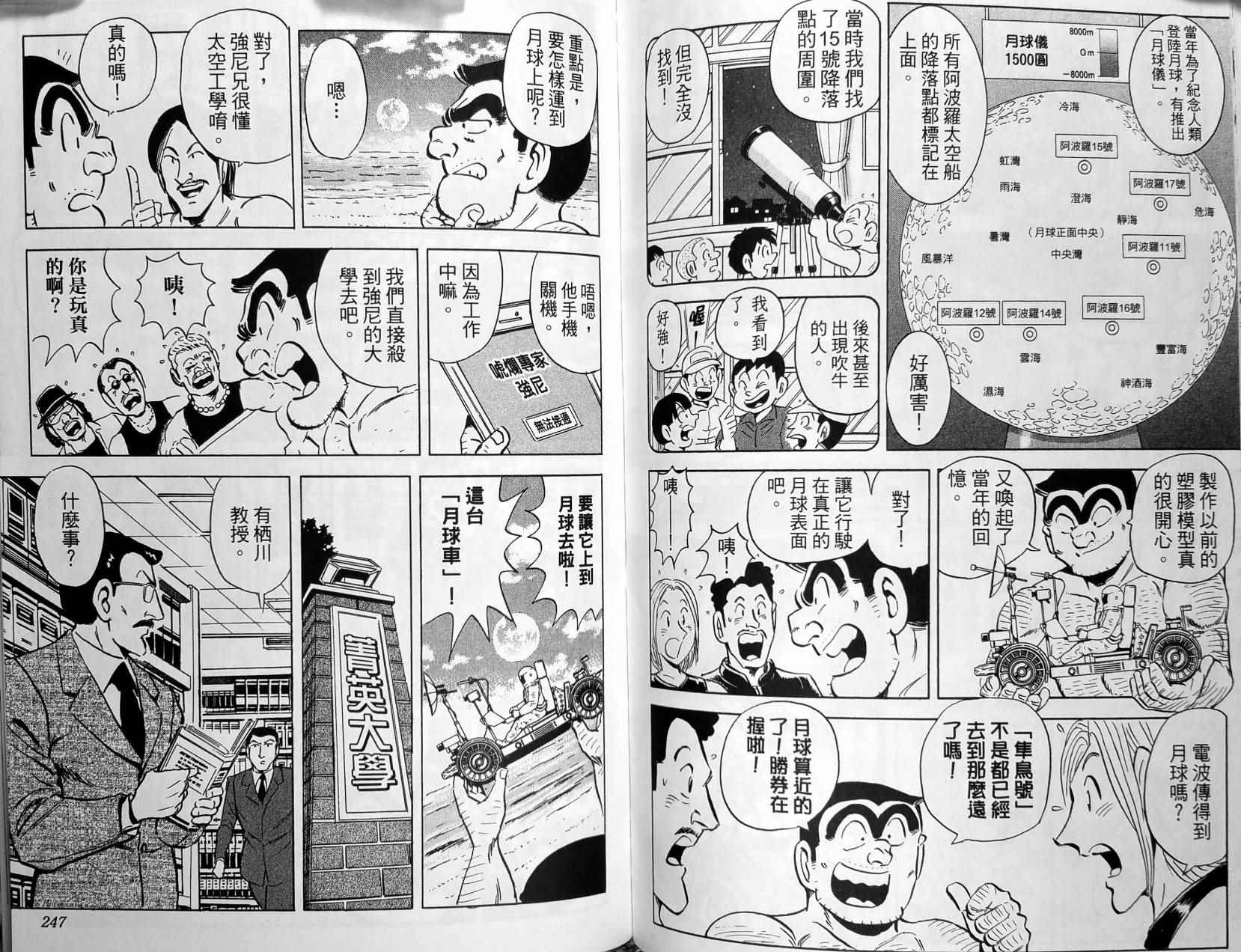 《乌龙派出所》漫画最新章节第149卷免费下拉式在线观看章节第【126】张图片