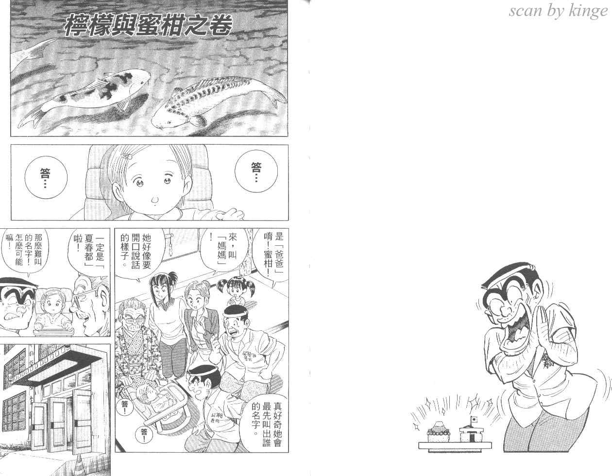 《乌龙派出所》漫画最新章节第84卷免费下拉式在线观看章节第【33】张图片