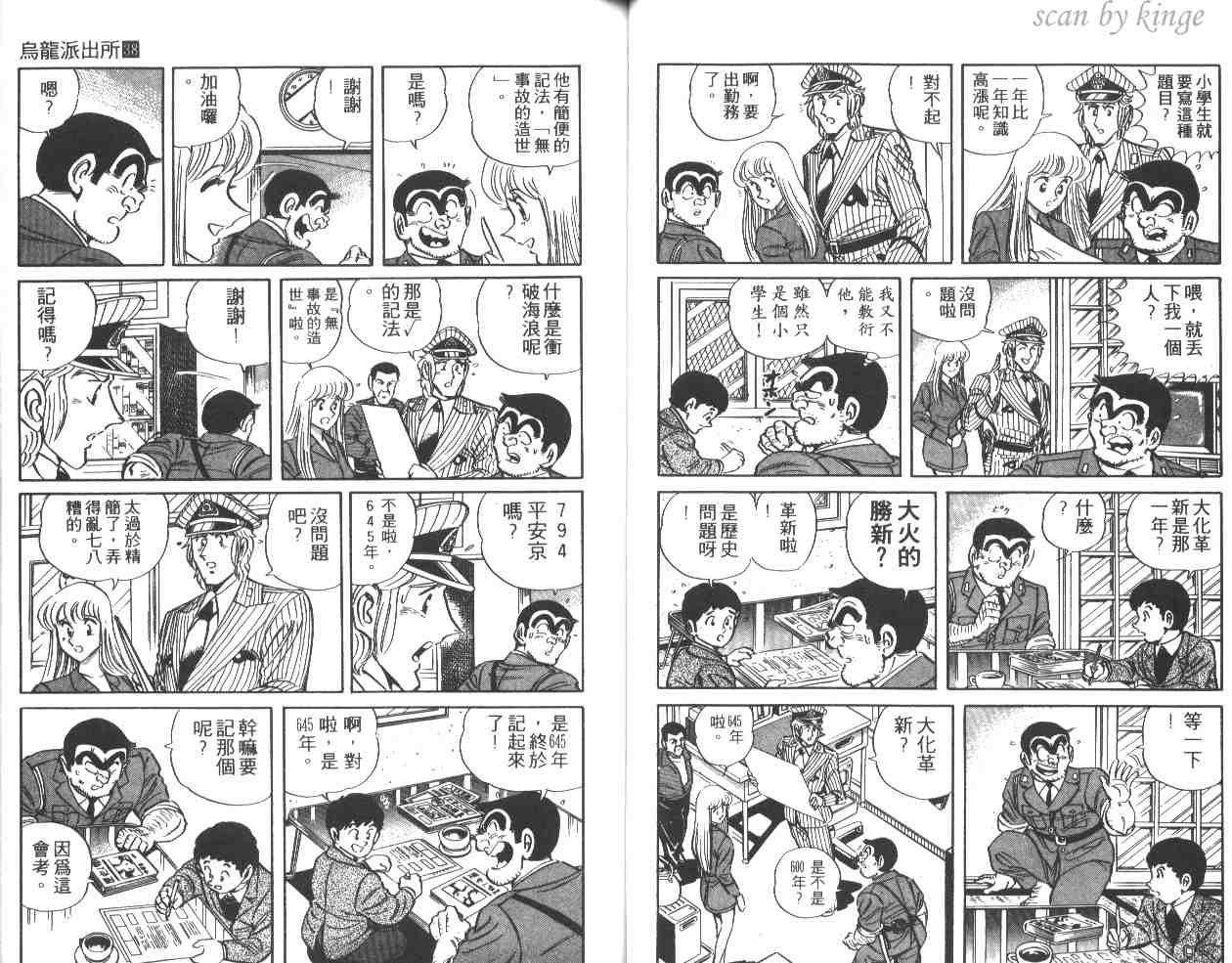 《乌龙派出所》漫画最新章节第38卷免费下拉式在线观看章节第【38】张图片