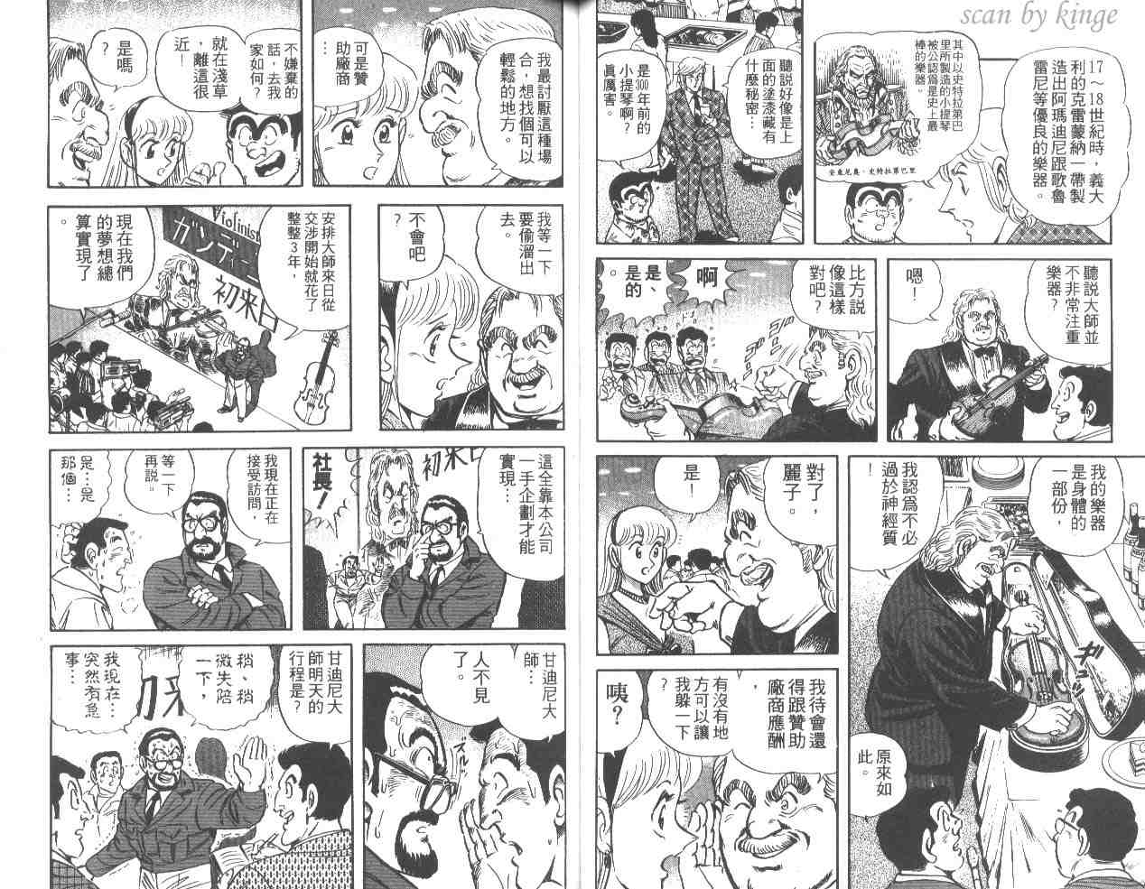 《乌龙派出所》漫画最新章节第35卷免费下拉式在线观看章节第【37】张图片