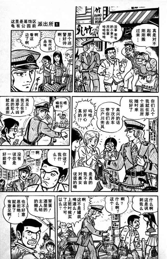 《乌龙派出所》漫画最新章节第1卷免费下拉式在线观看章节第【34】张图片