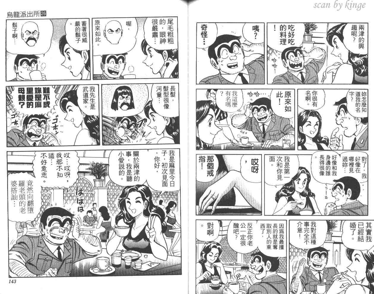 《乌龙派出所》漫画最新章节第26卷免费下拉式在线观看章节第【71】张图片