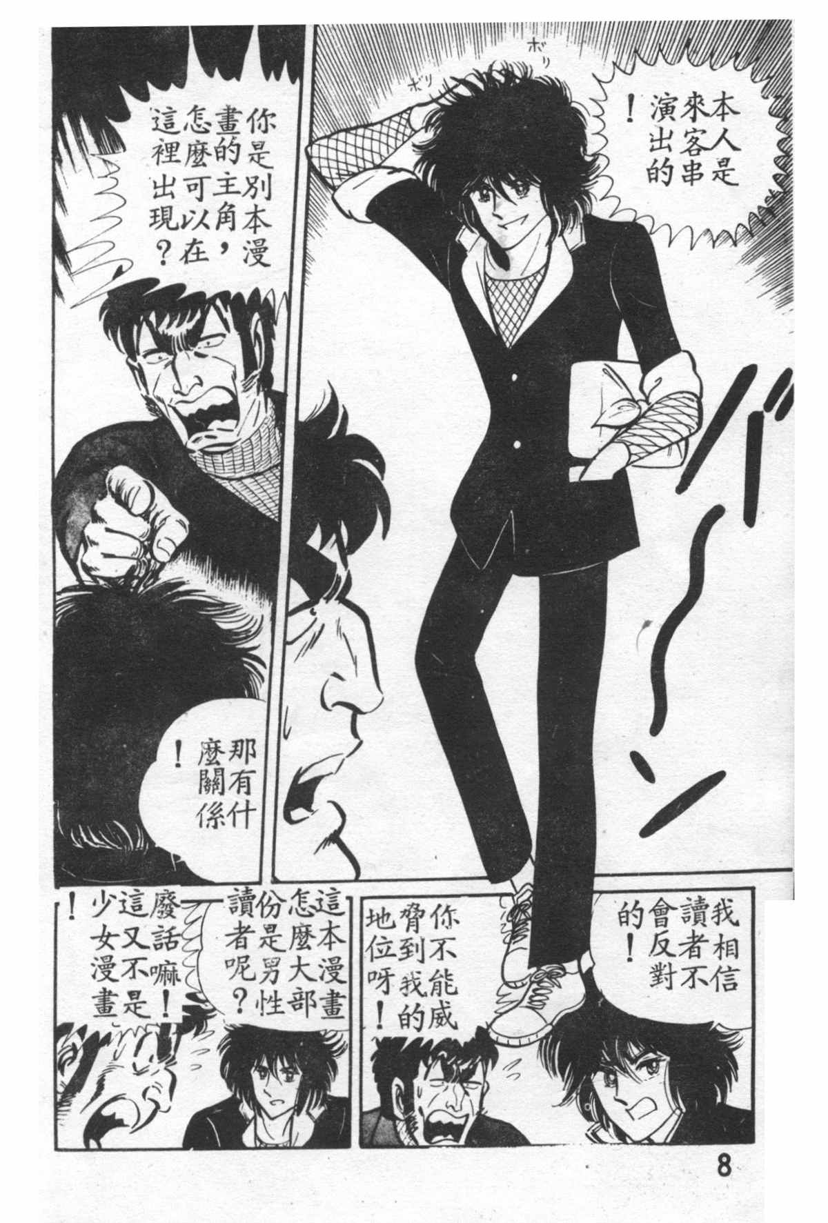 《乌龙派出所》漫画最新章节原版第27卷免费下拉式在线观看章节第【9】张图片