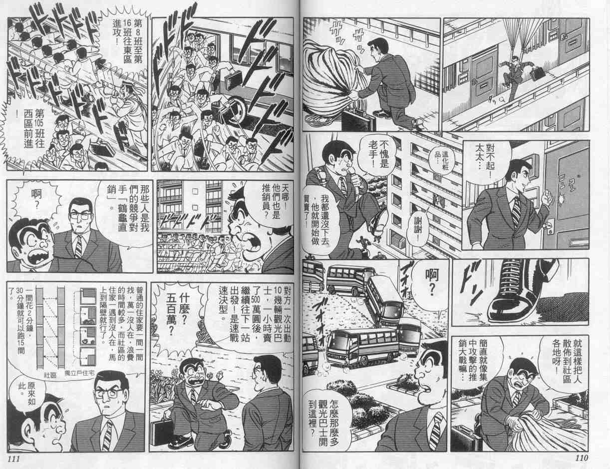 《乌龙派出所》漫画最新章节第5卷免费下拉式在线观看章节第【56】张图片