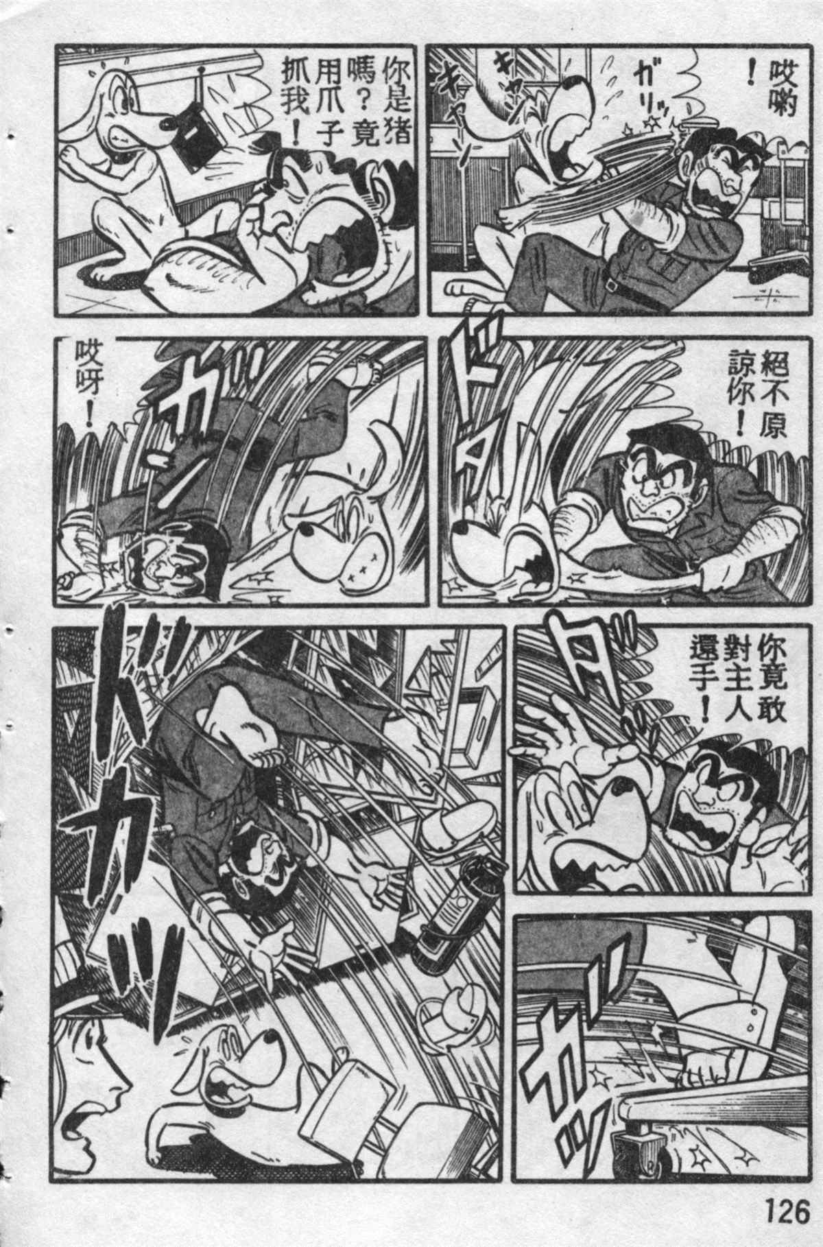 《乌龙派出所》漫画最新章节原版第10卷免费下拉式在线观看章节第【125】张图片