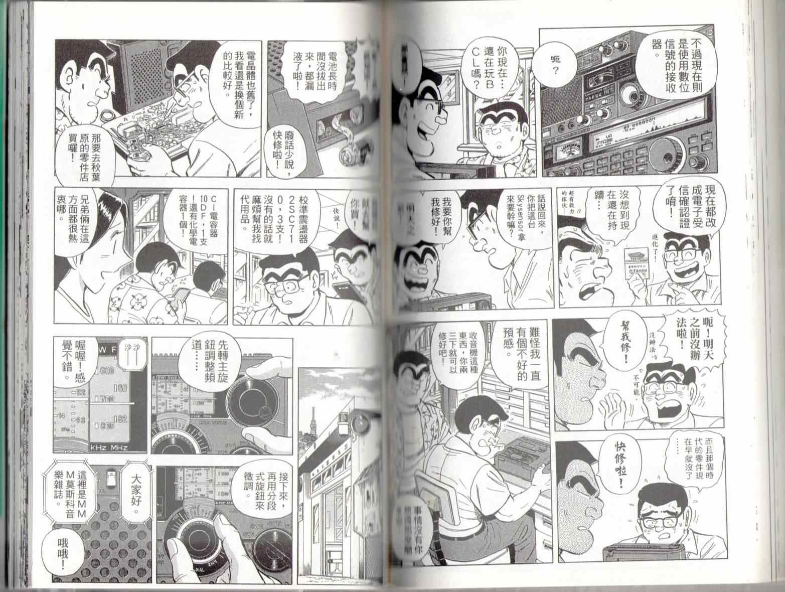 《乌龙派出所》漫画最新章节第135卷免费下拉式在线观看章节第【70】张图片