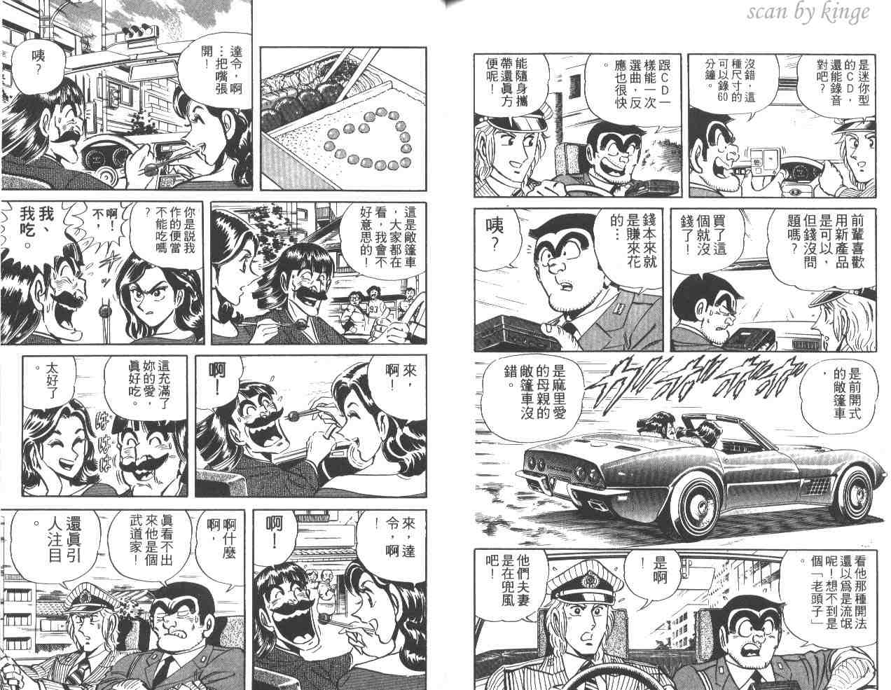 《乌龙派出所》漫画最新章节第34卷免费下拉式在线观看章节第【82】张图片