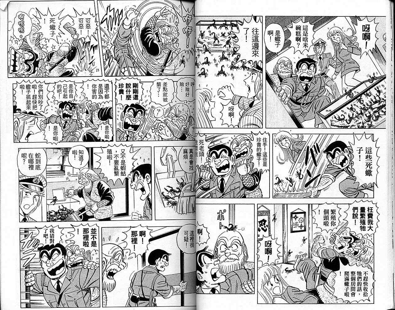 《乌龙派出所》漫画最新章节Vol101免费下拉式在线观看章节第【18】张图片