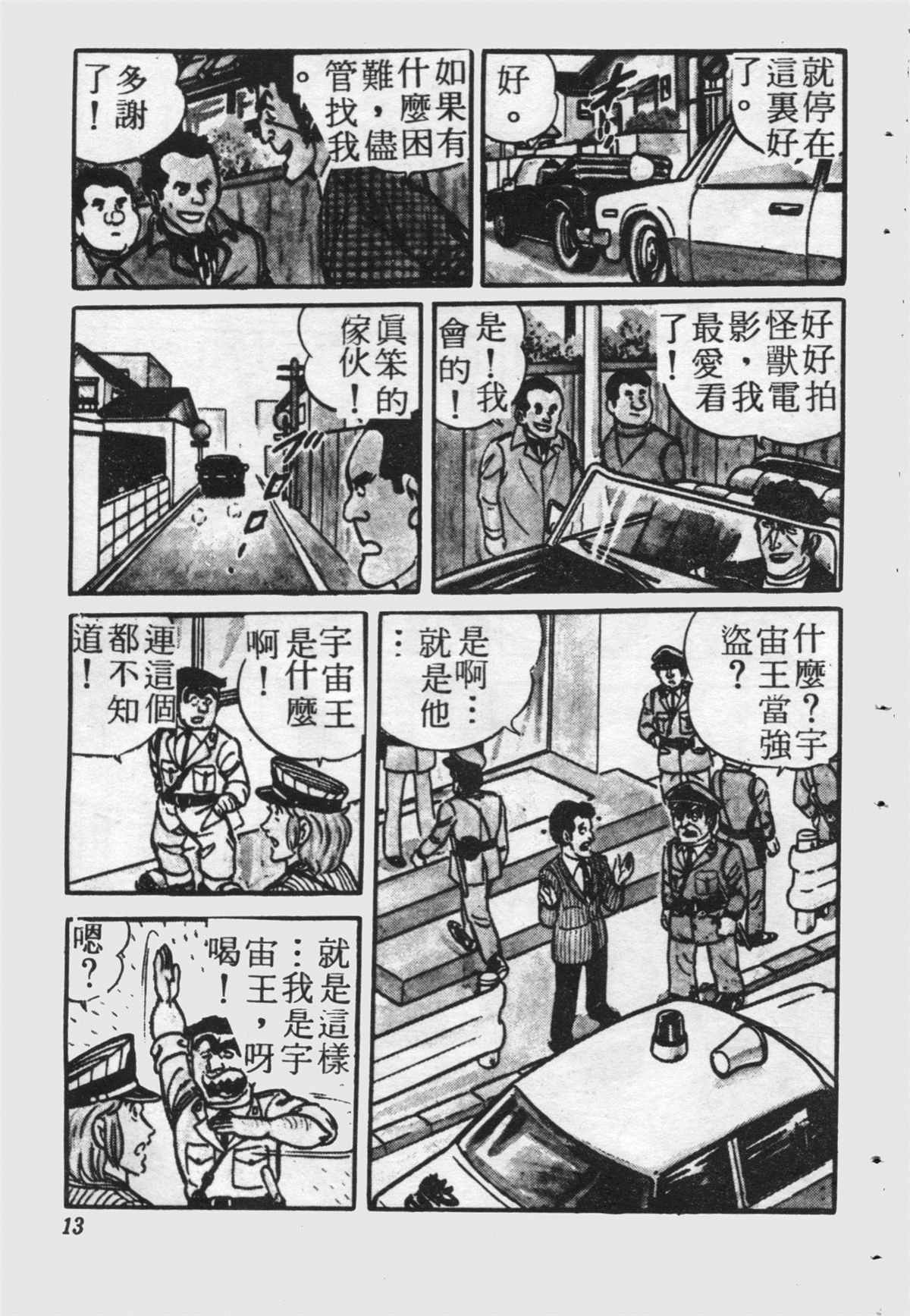 《乌龙派出所》漫画最新章节原版第21卷免费下拉式在线观看章节第【12】张图片