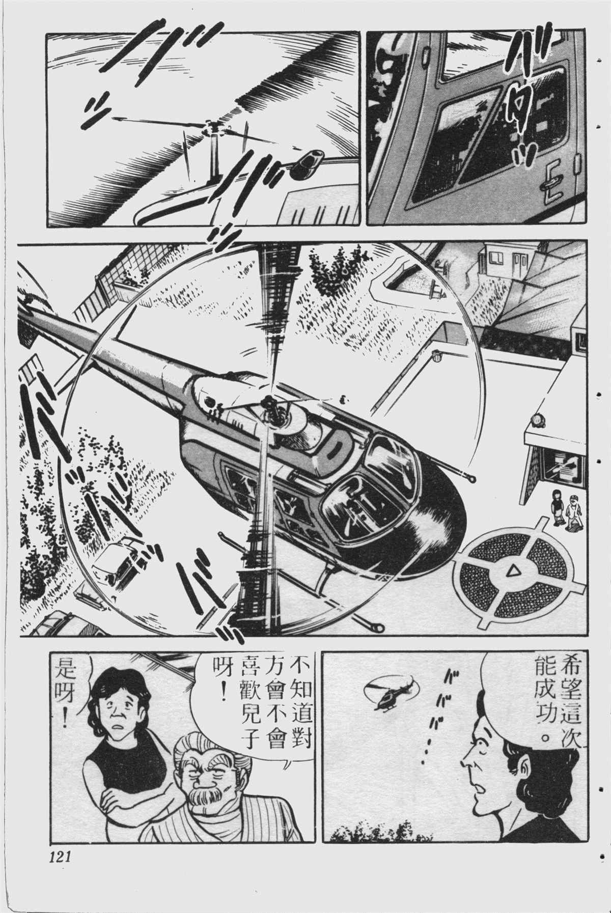 《乌龙派出所》漫画最新章节原版第23卷免费下拉式在线观看章节第【120】张图片