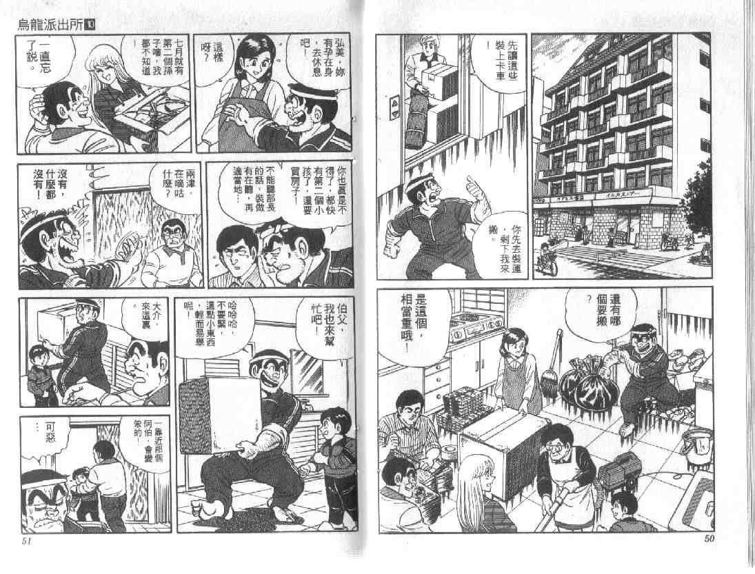 《乌龙派出所》漫画最新章节第10卷免费下拉式在线观看章节第【25】张图片