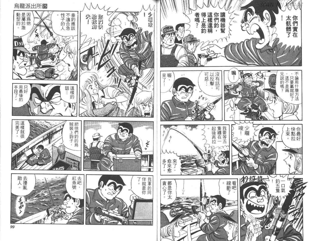 《乌龙派出所》漫画最新章节第25卷免费下拉式在线观看章节第【49】张图片