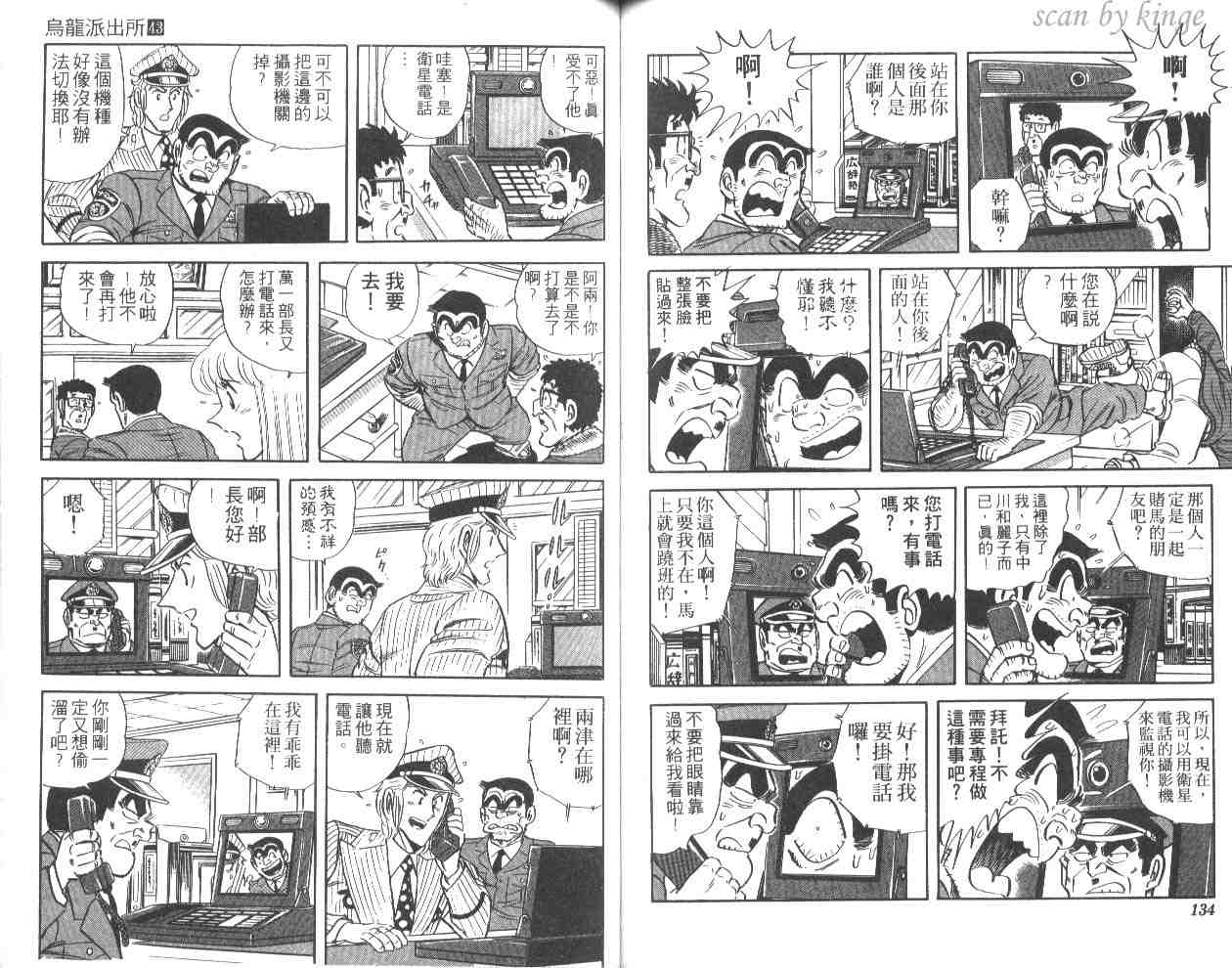 《乌龙派出所》漫画最新章节第43卷免费下拉式在线观看章节第【66】张图片