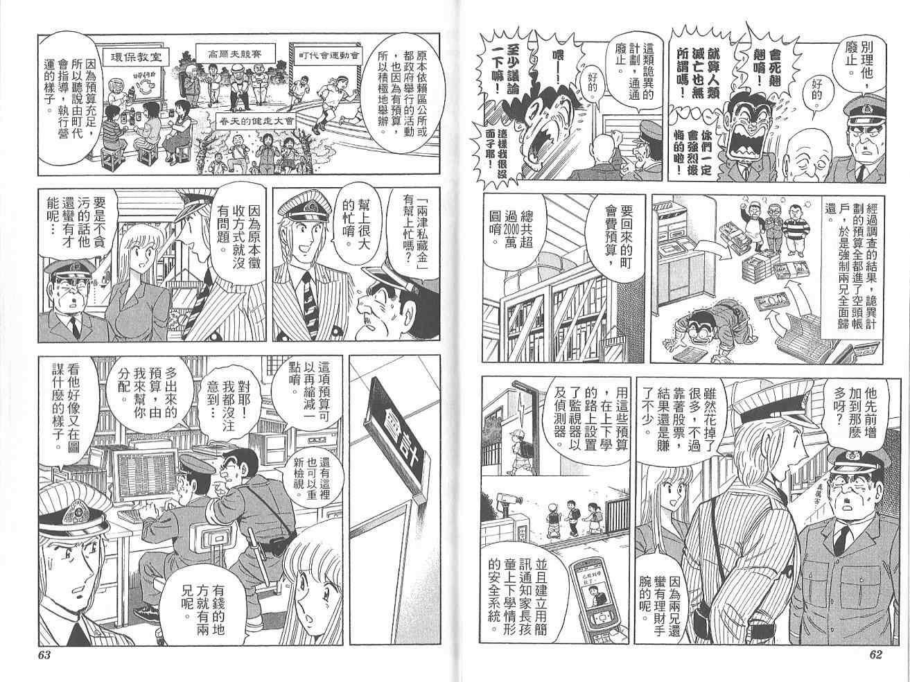 《乌龙派出所》漫画最新章节Vol123免费下拉式在线观看章节第【33】张图片