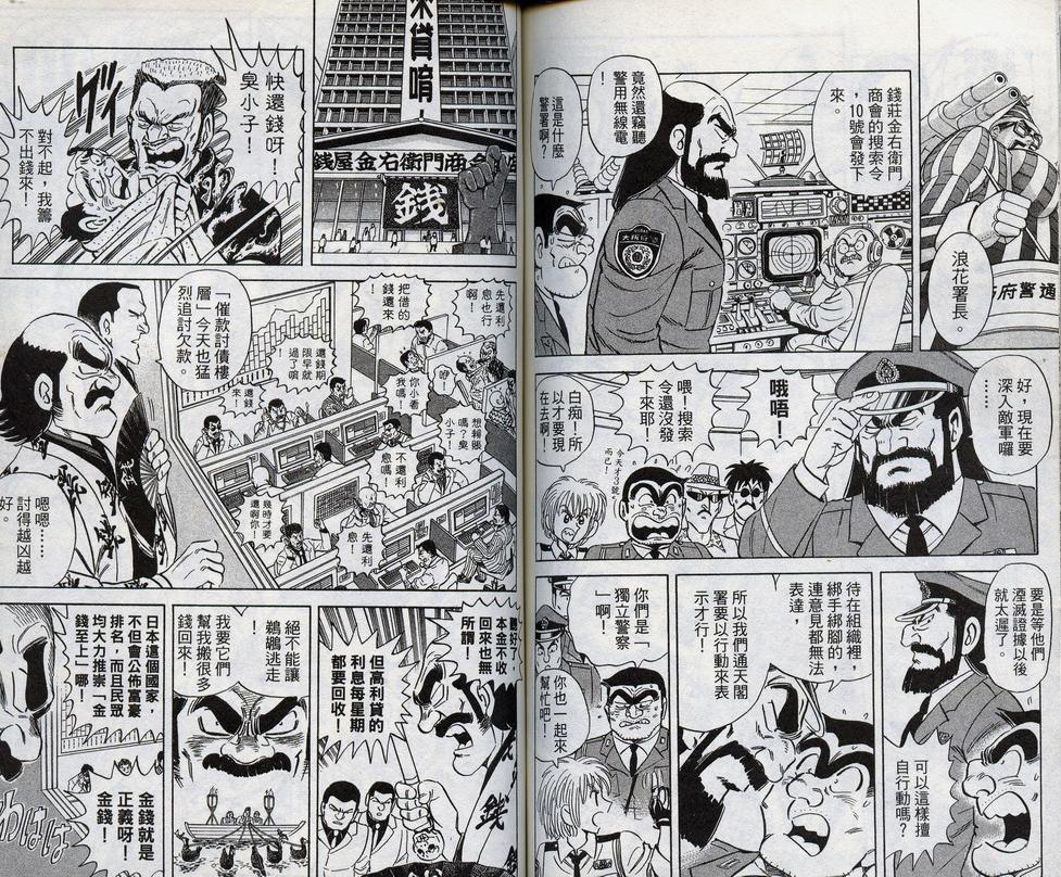 《乌龙派出所》漫画最新章节第98卷免费下拉式在线观看章节第【69】张图片