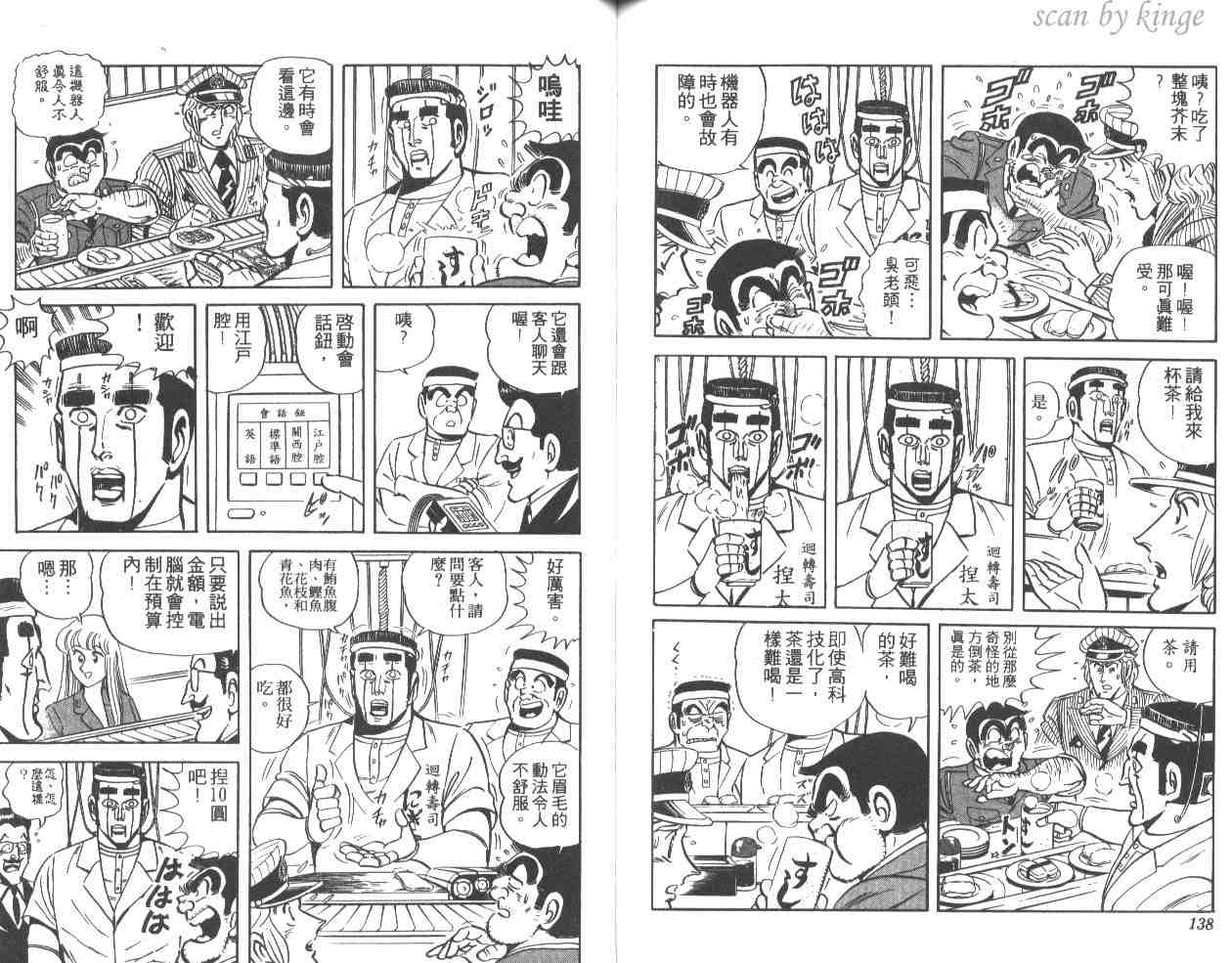 《乌龙派出所》漫画最新章节第34卷免费下拉式在线观看章节第【68】张图片