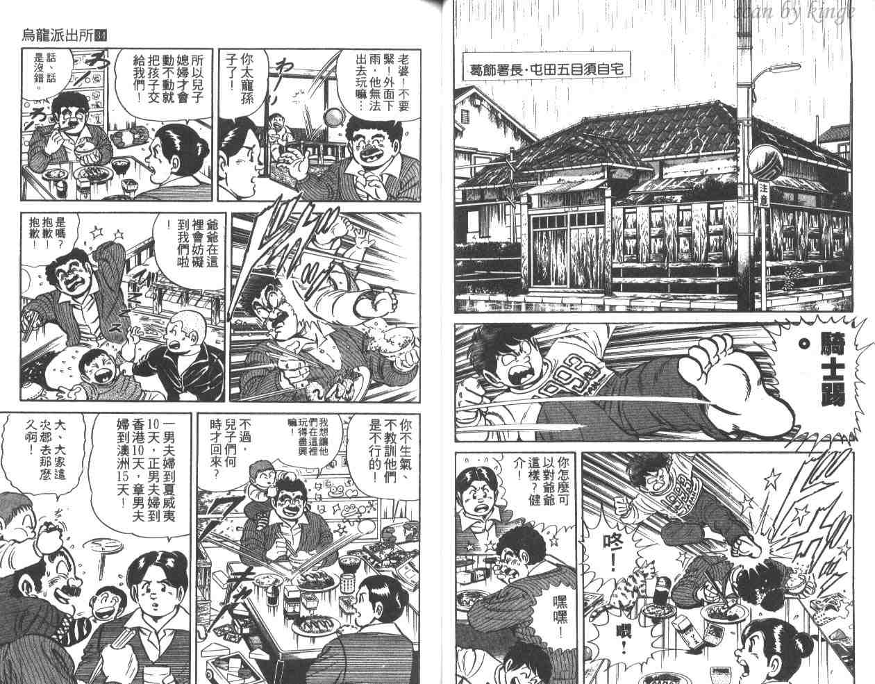 《乌龙派出所》漫画最新章节第34卷免费下拉式在线观看章节第【33】张图片