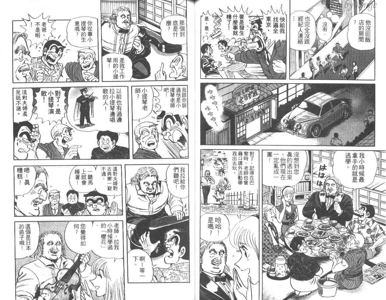 《乌龙派出所》漫画最新章节第35卷免费下拉式在线观看章节第【38】张图片