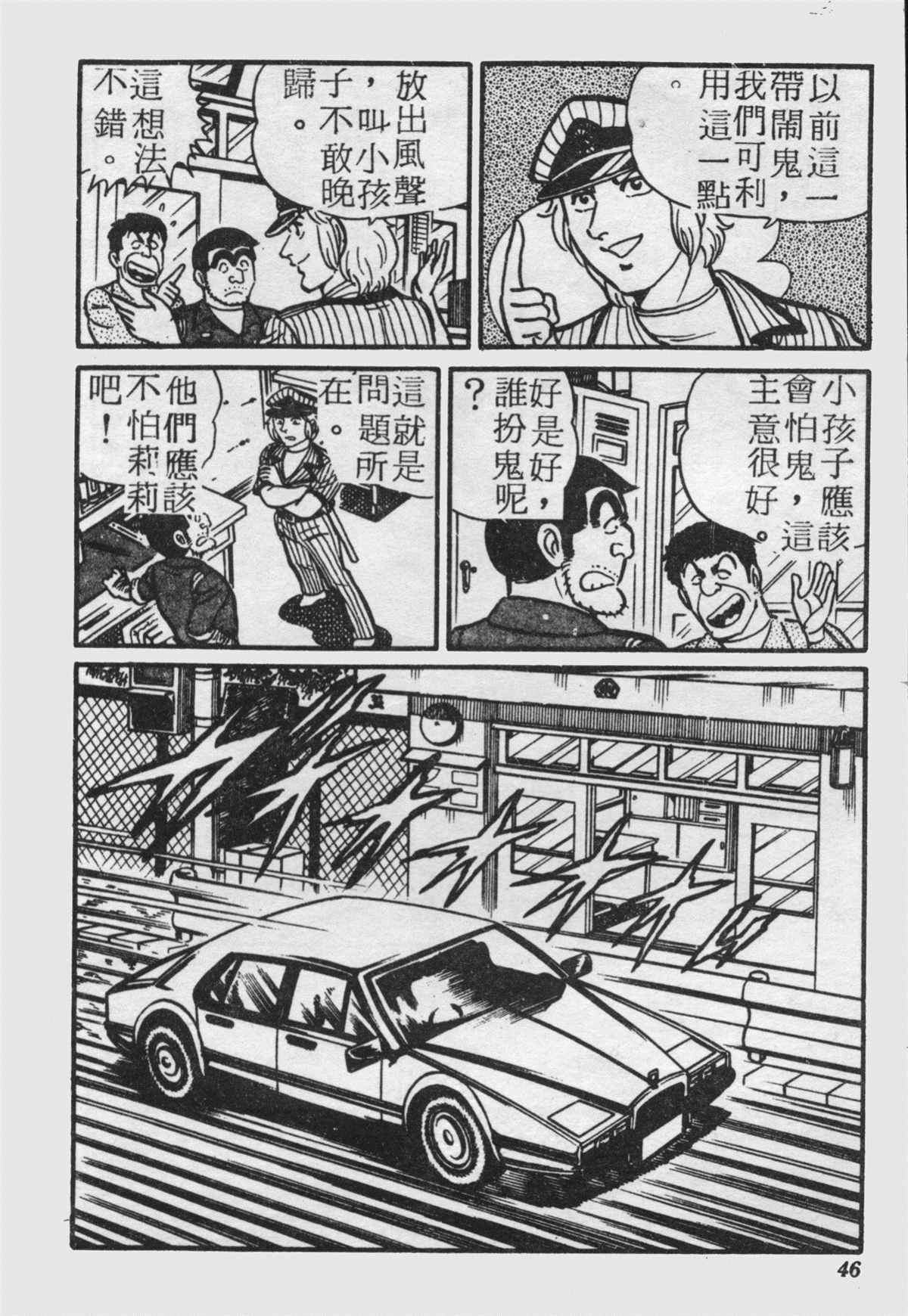 《乌龙派出所》漫画最新章节原版第18卷免费下拉式在线观看章节第【45】张图片