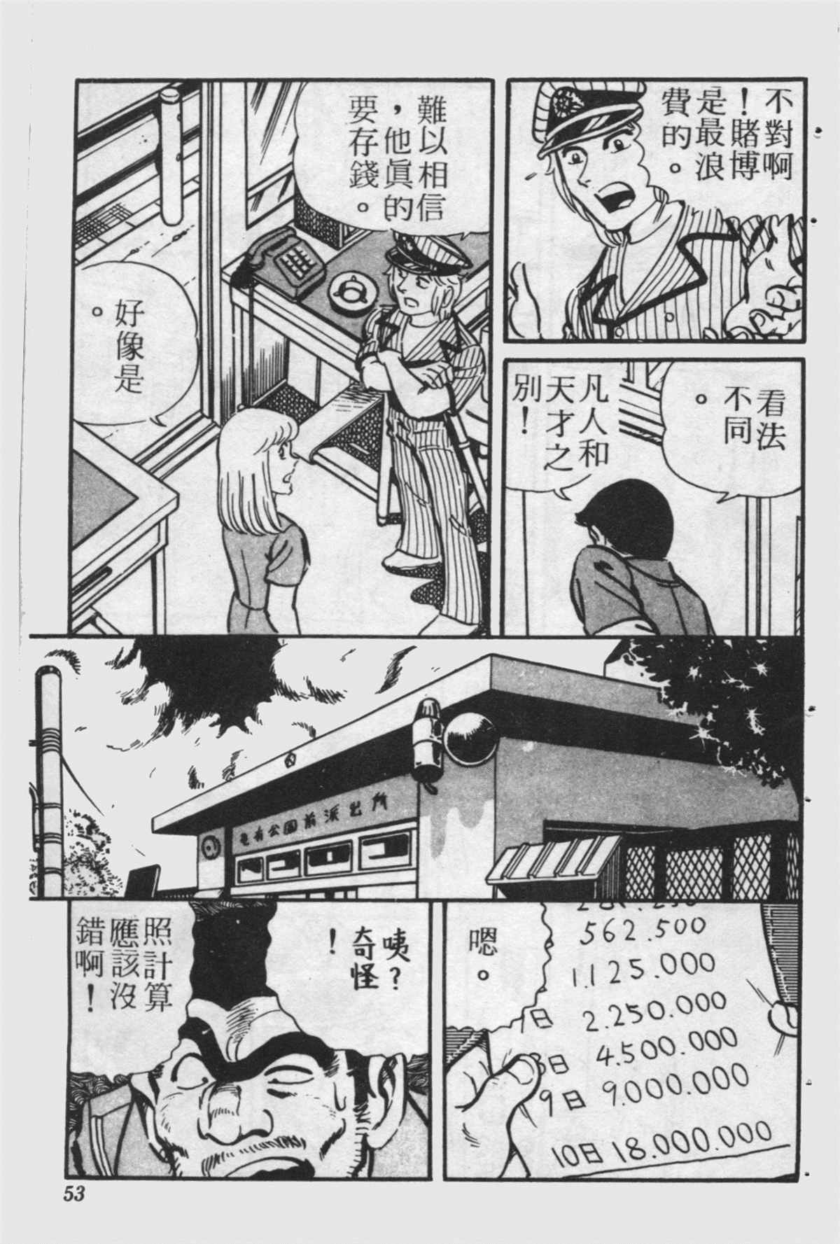 《乌龙派出所》漫画最新章节原版第24卷免费下拉式在线观看章节第【52】张图片