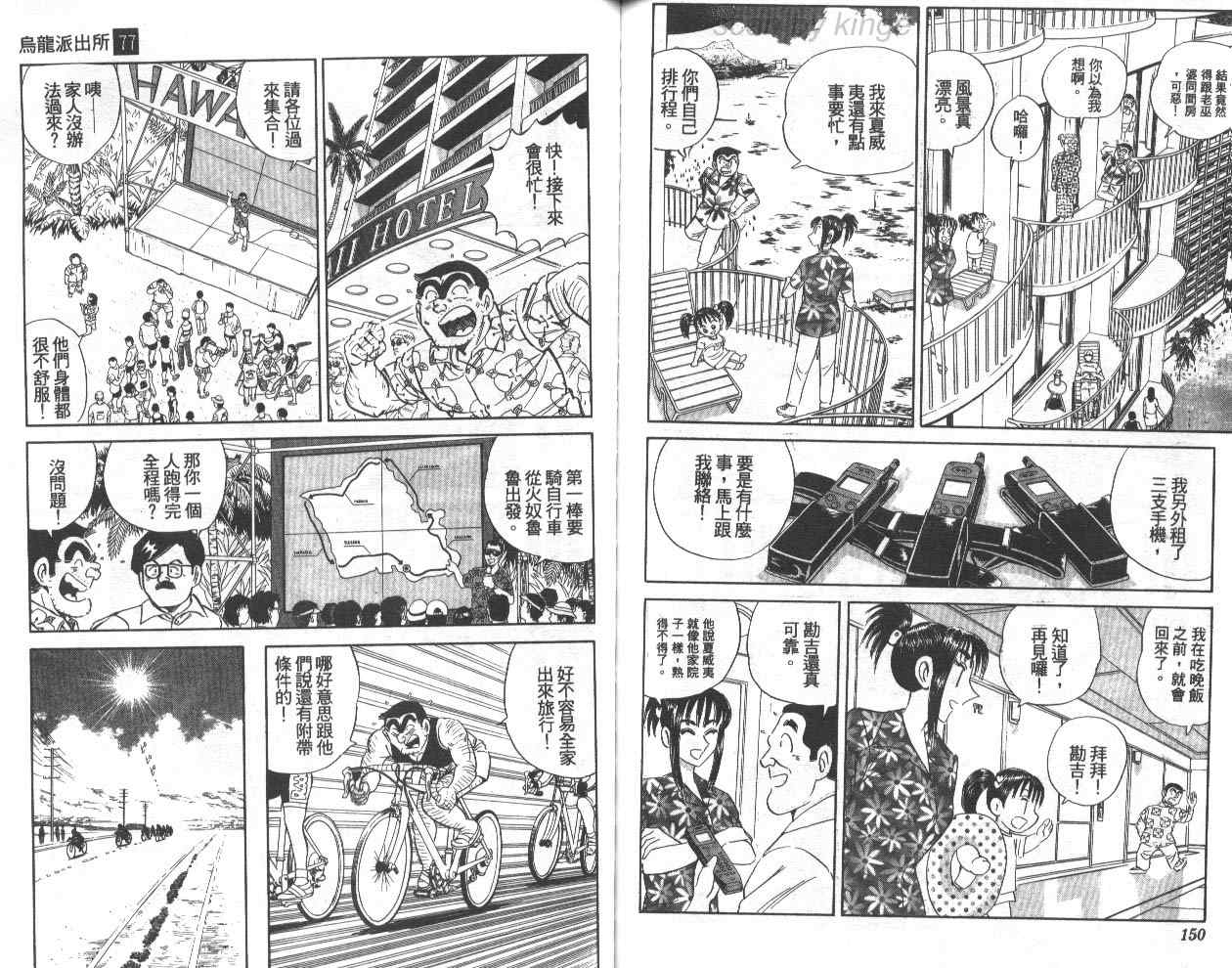 《乌龙派出所》漫画最新章节第77卷免费下拉式在线观看章节第【76】张图片