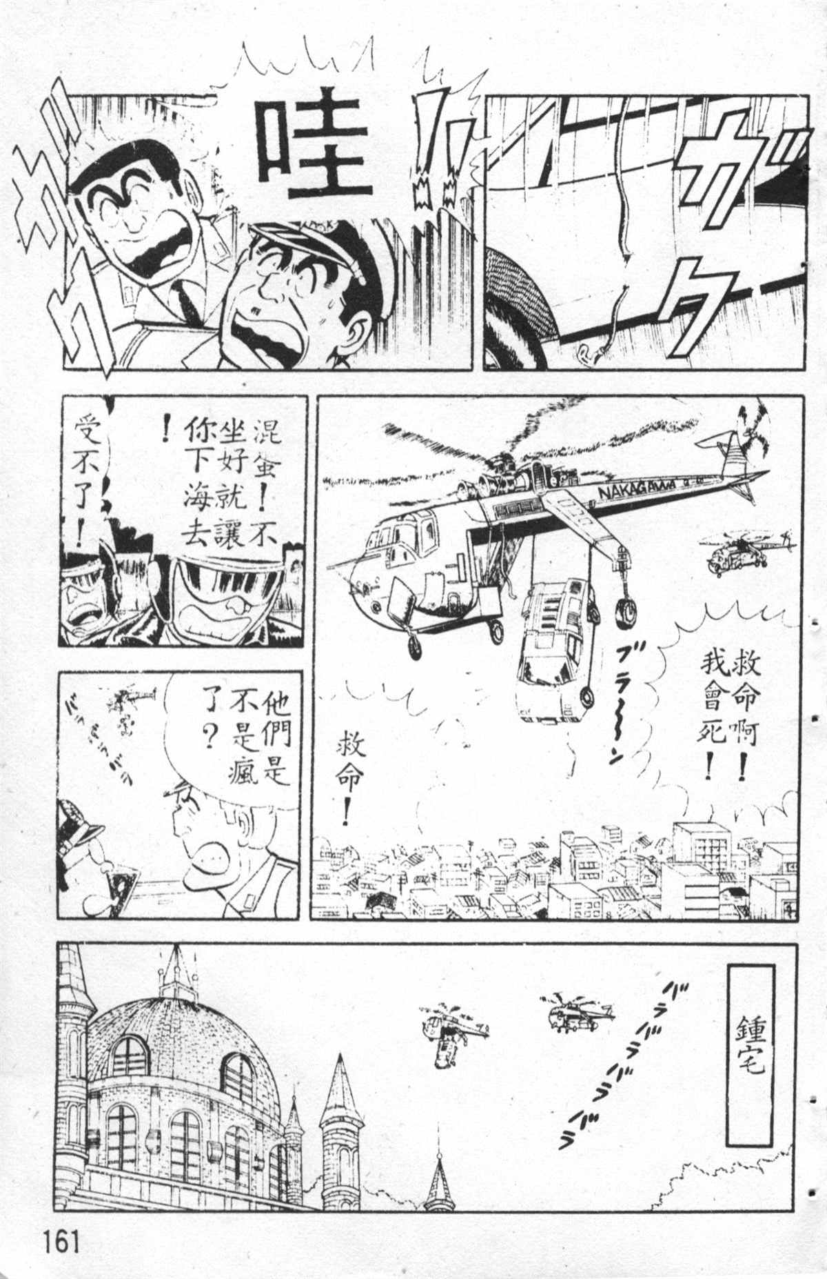 《乌龙派出所》漫画最新章节原版第27卷免费下拉式在线观看章节第【162】张图片