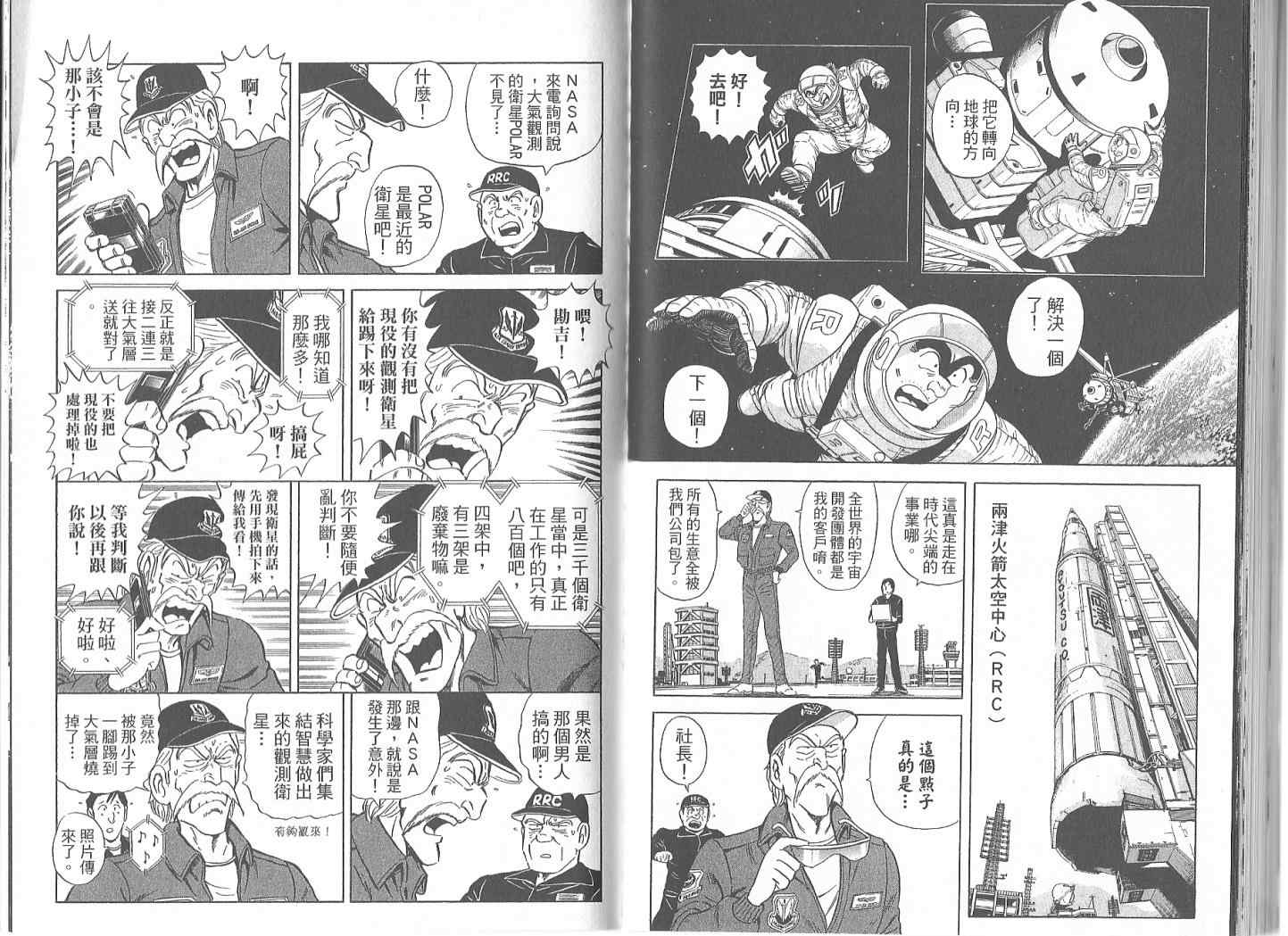 《乌龙派出所》漫画最新章节Vol119免费下拉式在线观看章节第【52】张图片