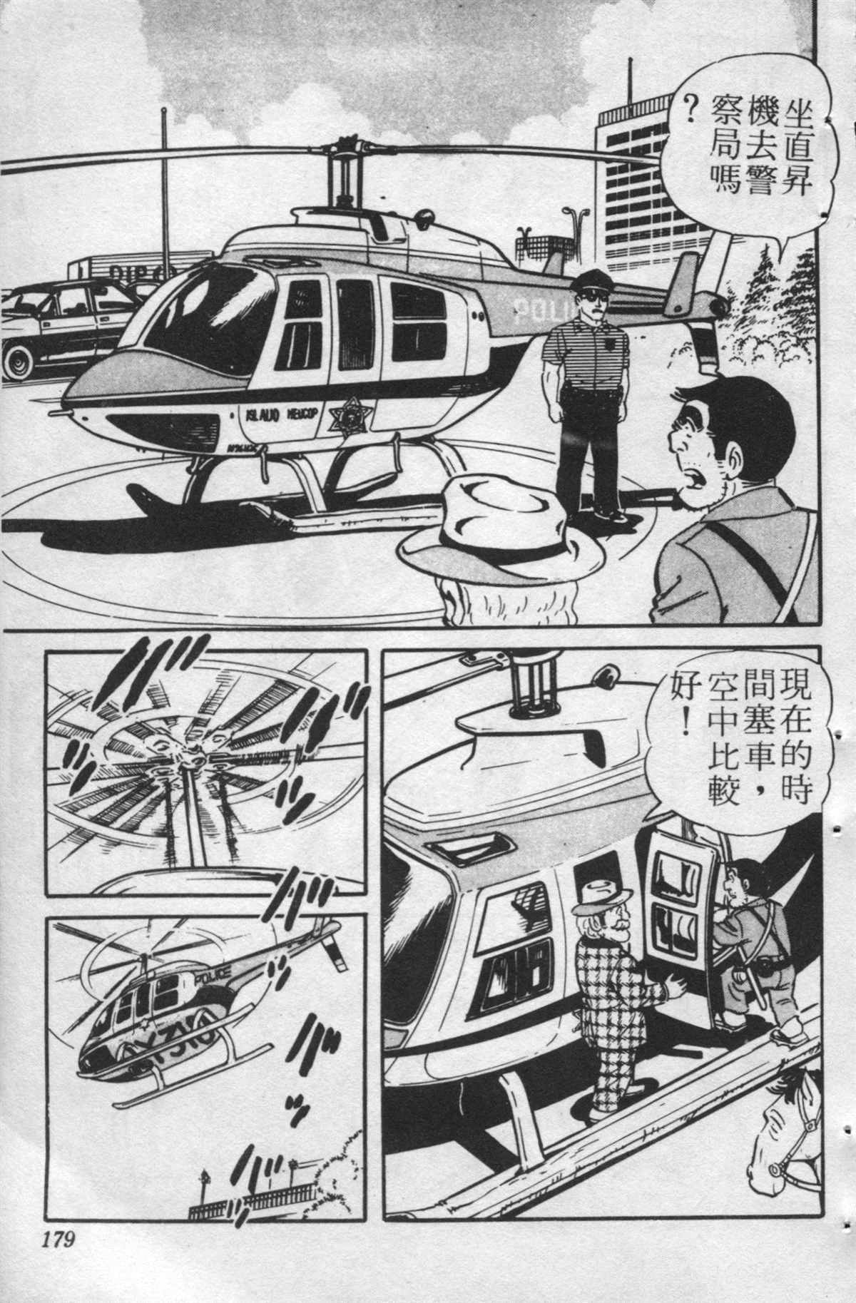 《乌龙派出所》漫画最新章节原版第24卷免费下拉式在线观看章节第【178】张图片