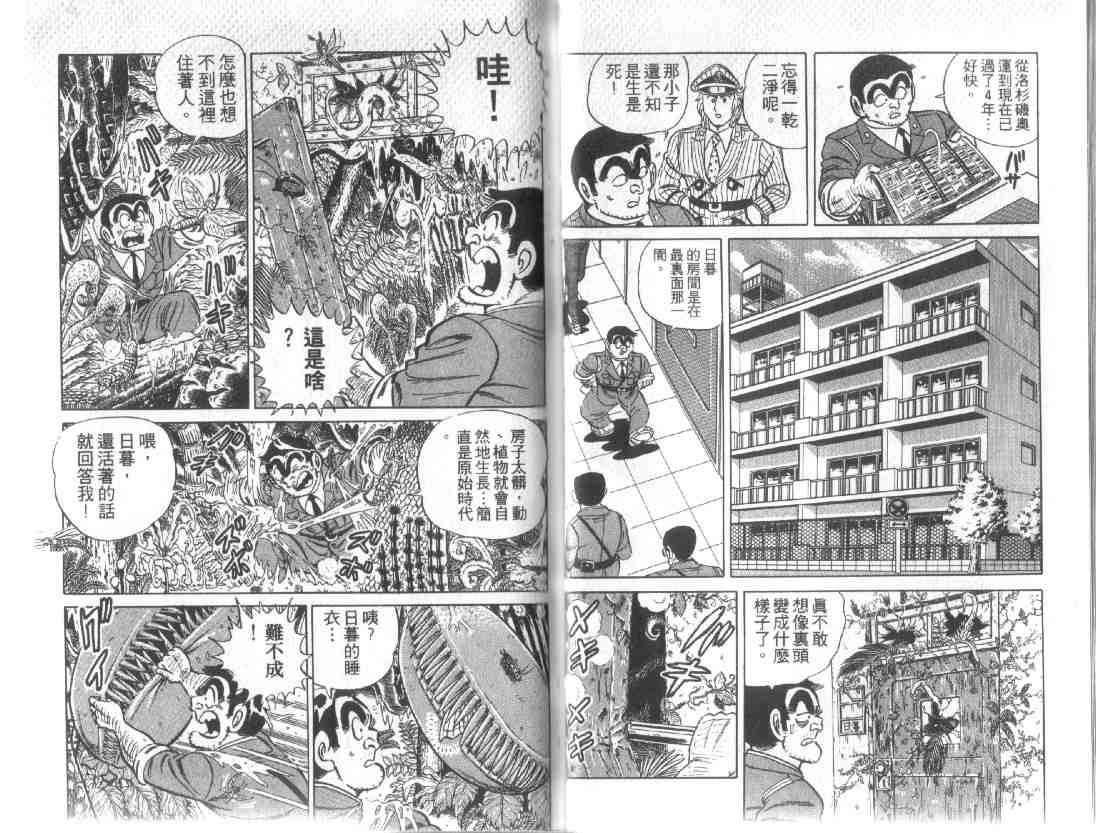 《乌龙派出所》漫画最新章节第12卷免费下拉式在线观看章节第【31】张图片