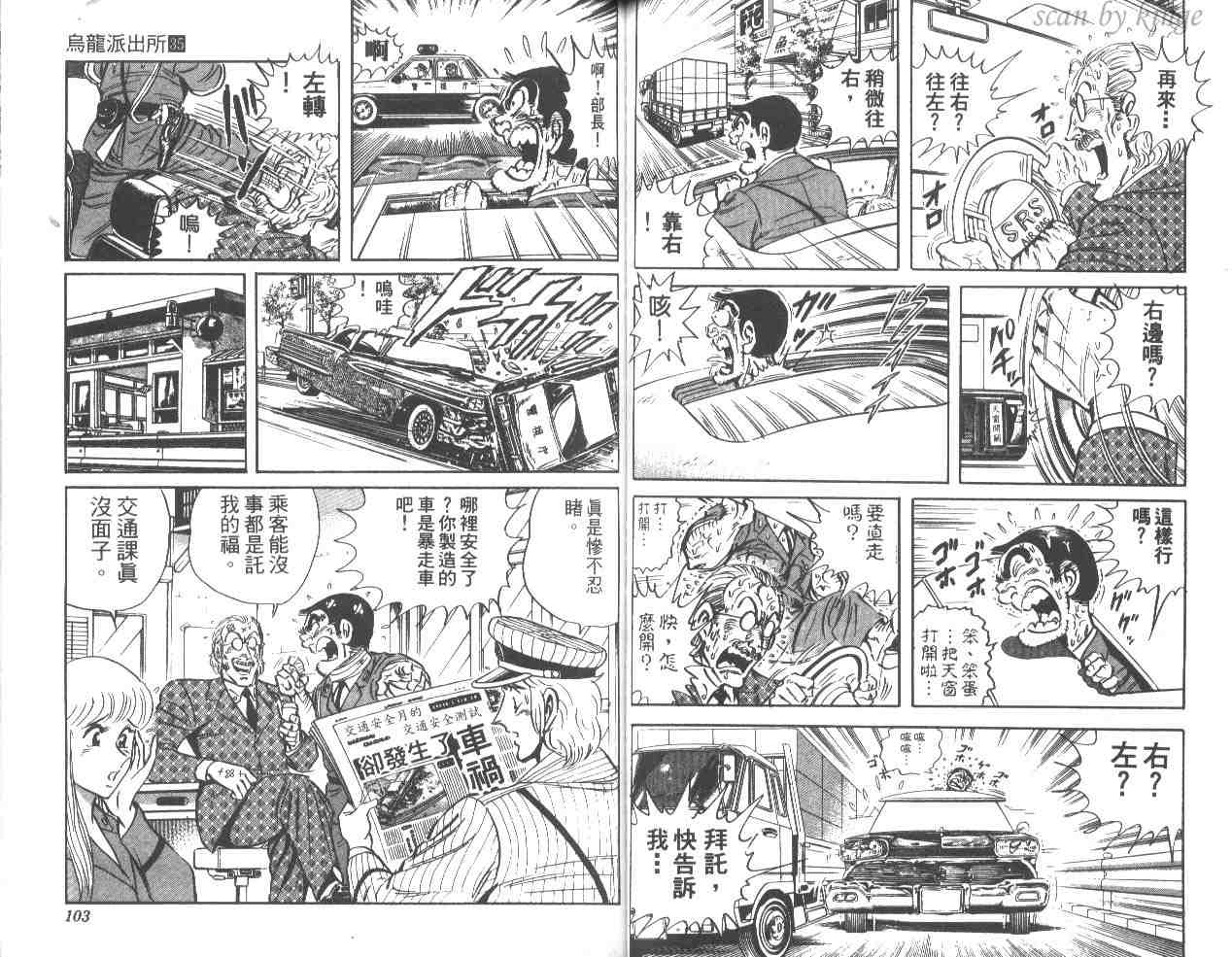 《乌龙派出所》漫画最新章节第35卷免费下拉式在线观看章节第【52】张图片