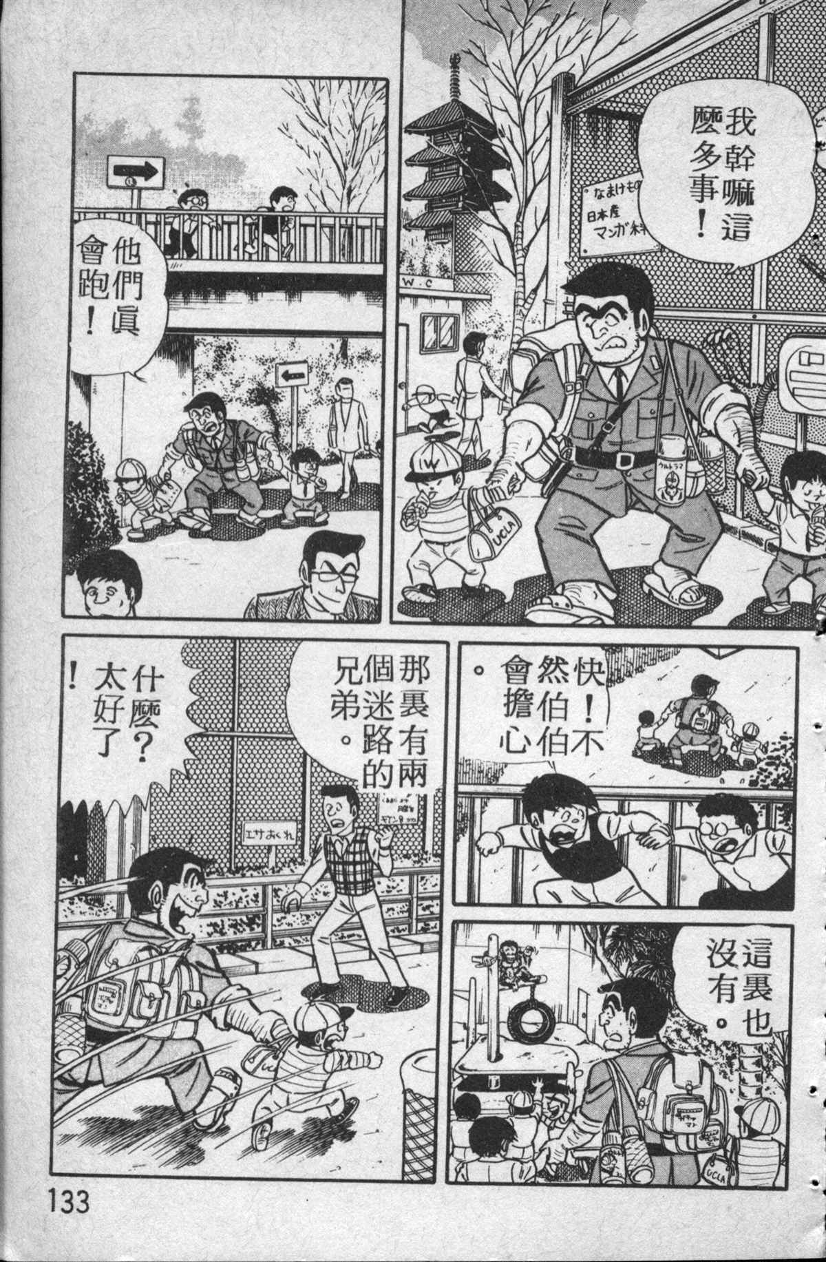 《乌龙派出所》漫画最新章节原版第14卷免费下拉式在线观看章节第【134】张图片